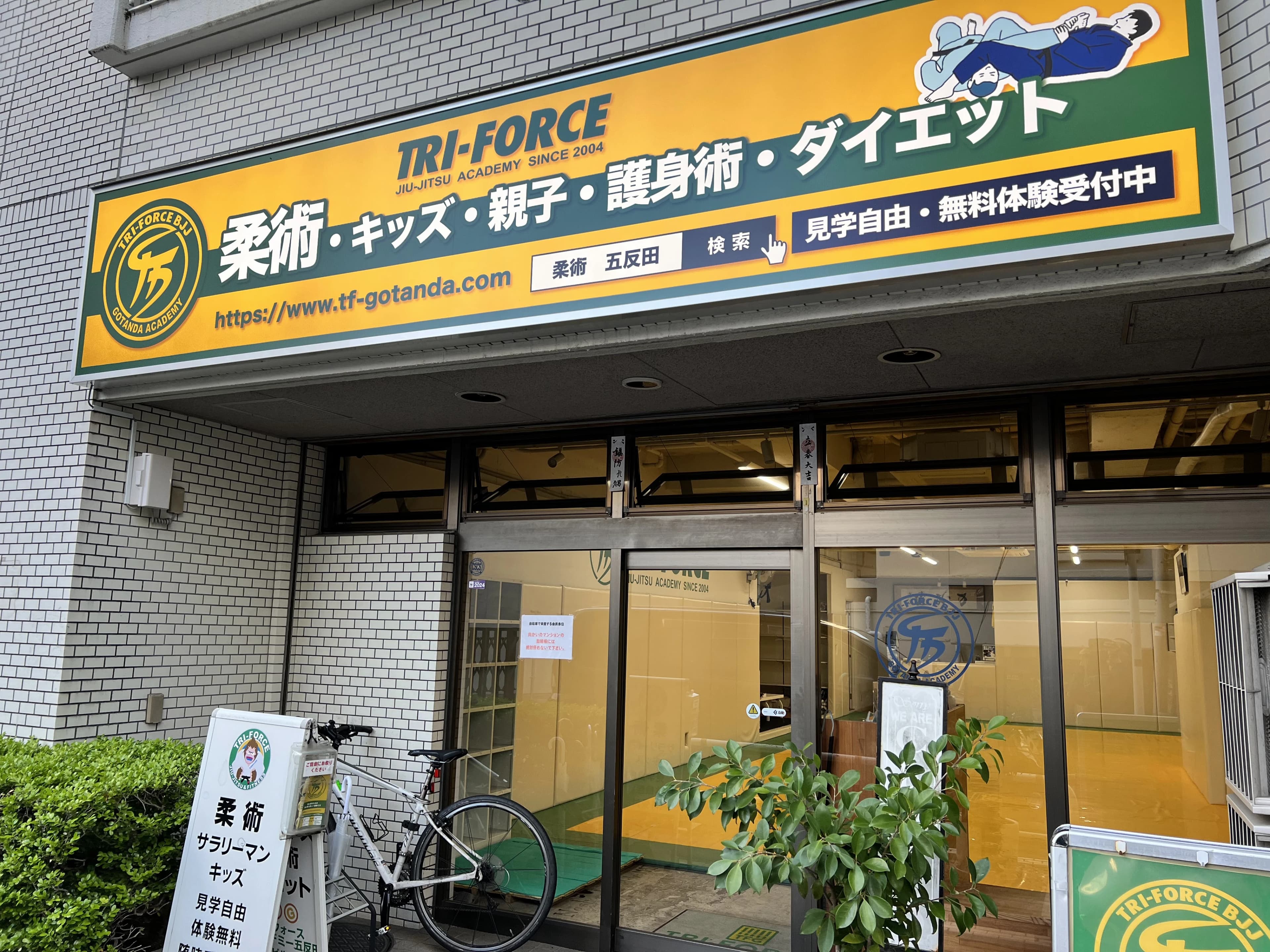 トライフォース五反田 ブラジリアン柔術 西五反田教室のメイン画像