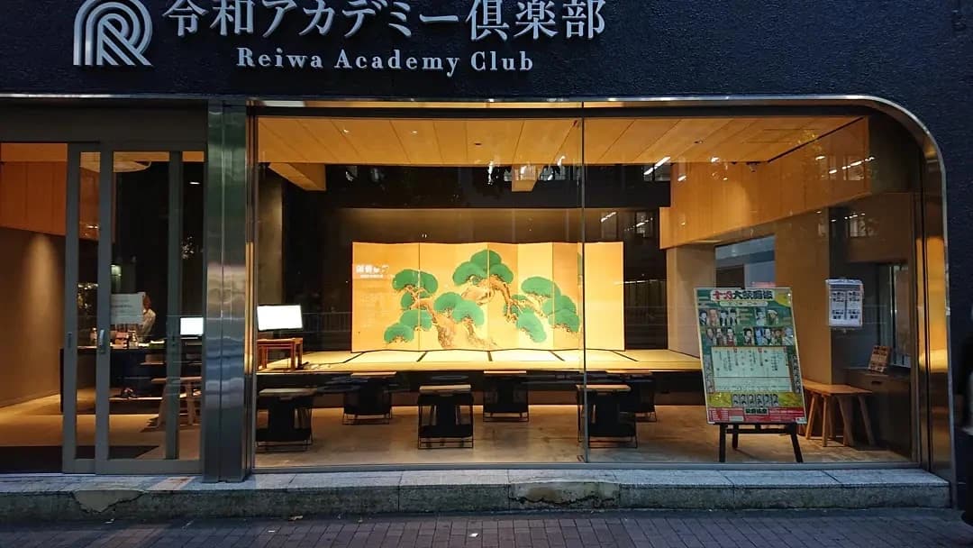 花柳奈卯女日本舞踊教室 大橋教室のサムネイル画像 2