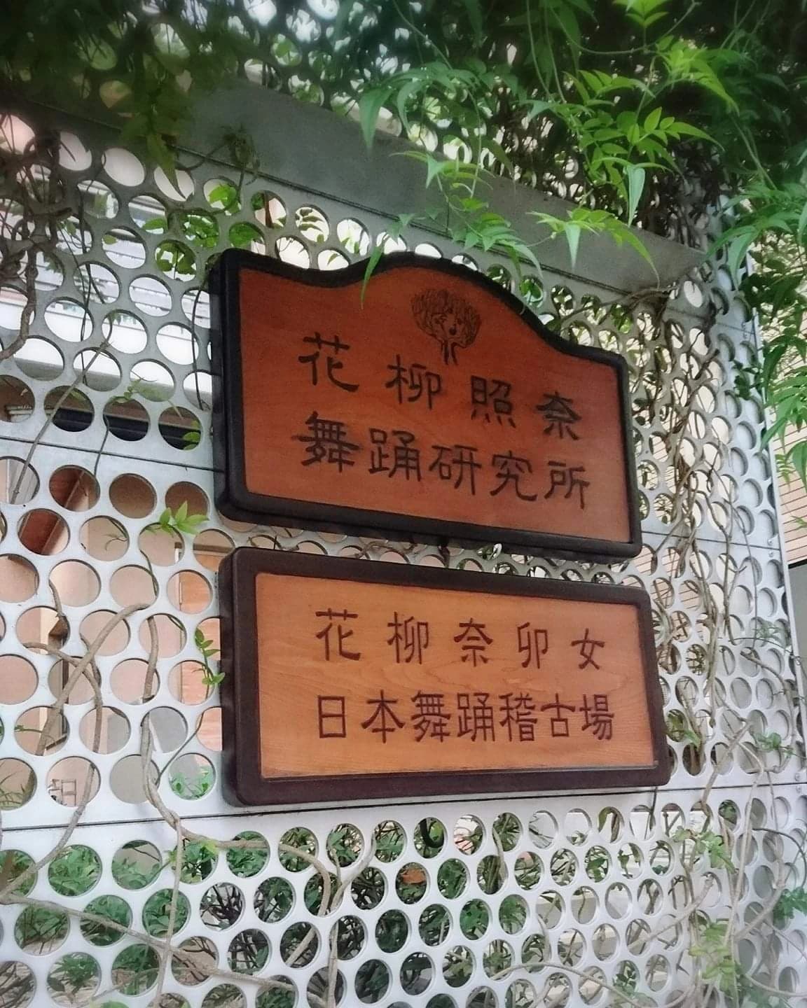 花柳奈卯女日本舞踊教室 大橋教室のサムネイル画像 3