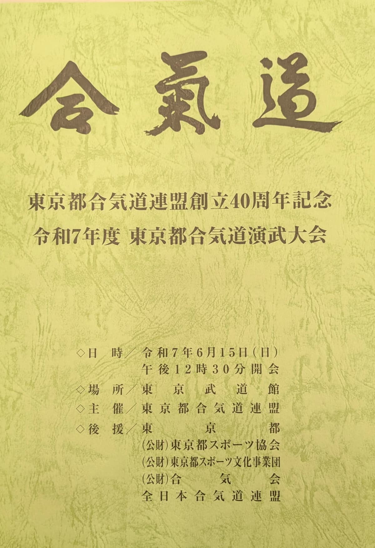 仲池合気道同好会 大田区立大森第十中学校体育館のメイン画像