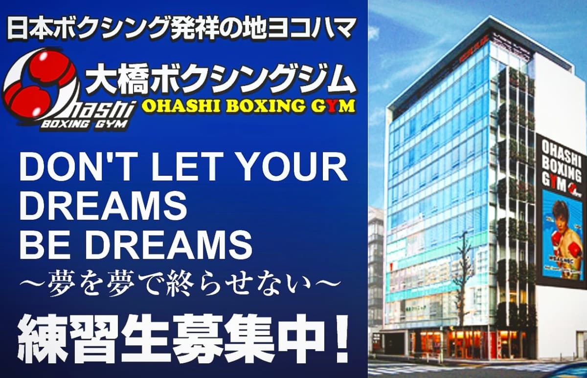 大橋ボクシングジム 鶴屋町教室のサムネイル画像 2