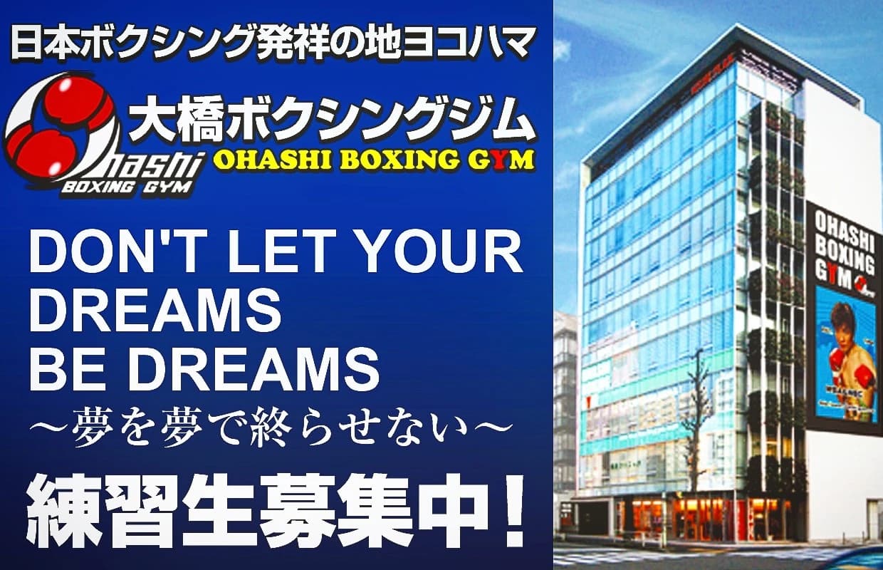 大橋ボクシングジム 鶴屋町教室のサムネイル画像 2