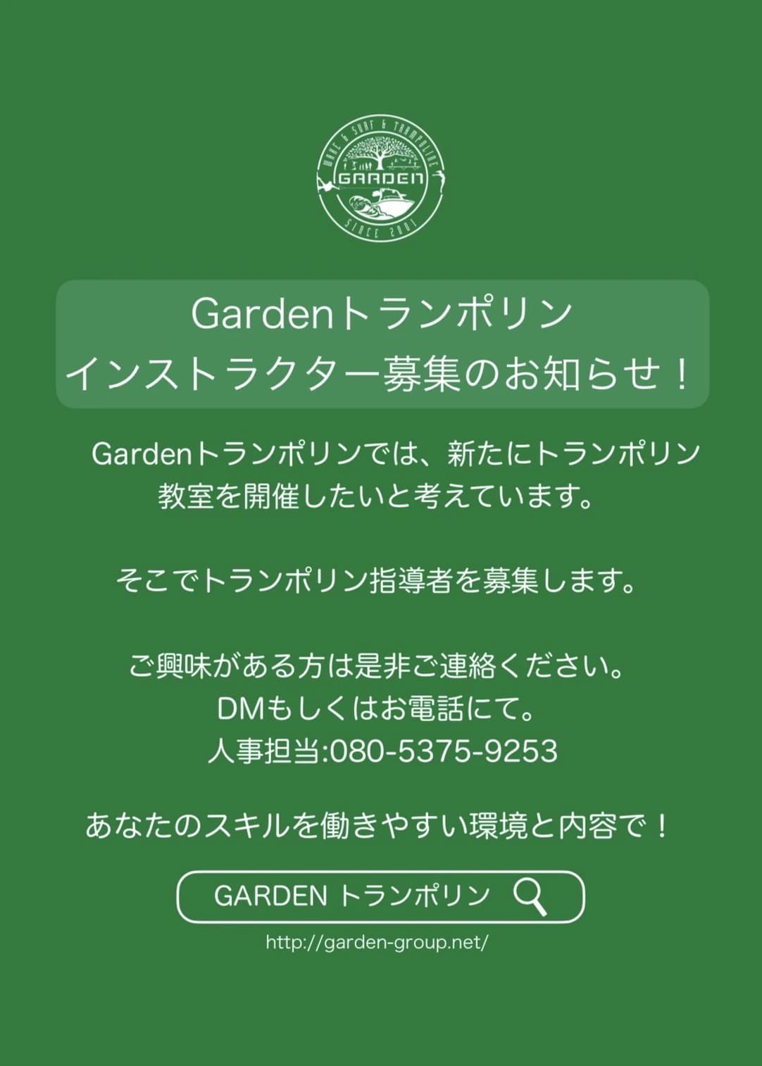 GARDEN トランポリン 南鳩ヶ谷教室のメイン画像