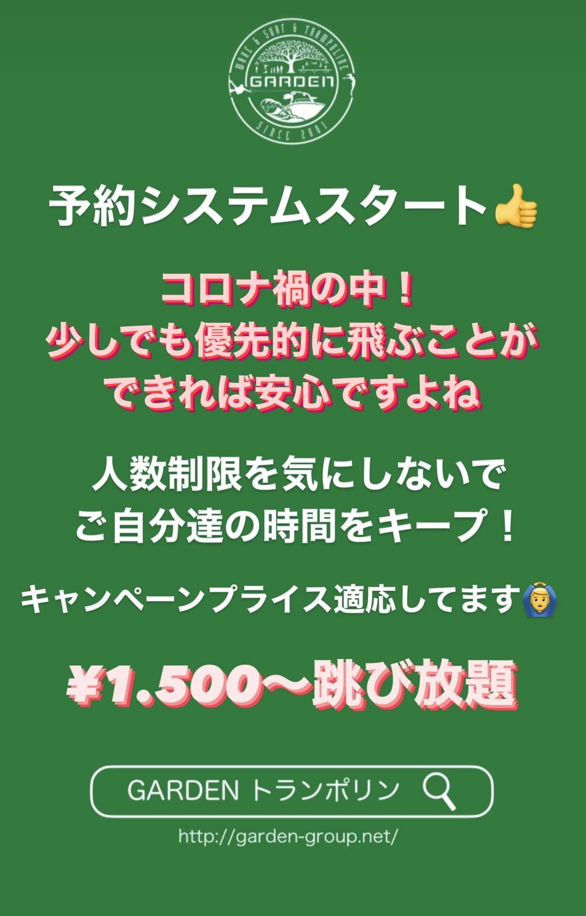 GARDEN トランポリン 南鳩ヶ谷教室のサムネイル画像 2