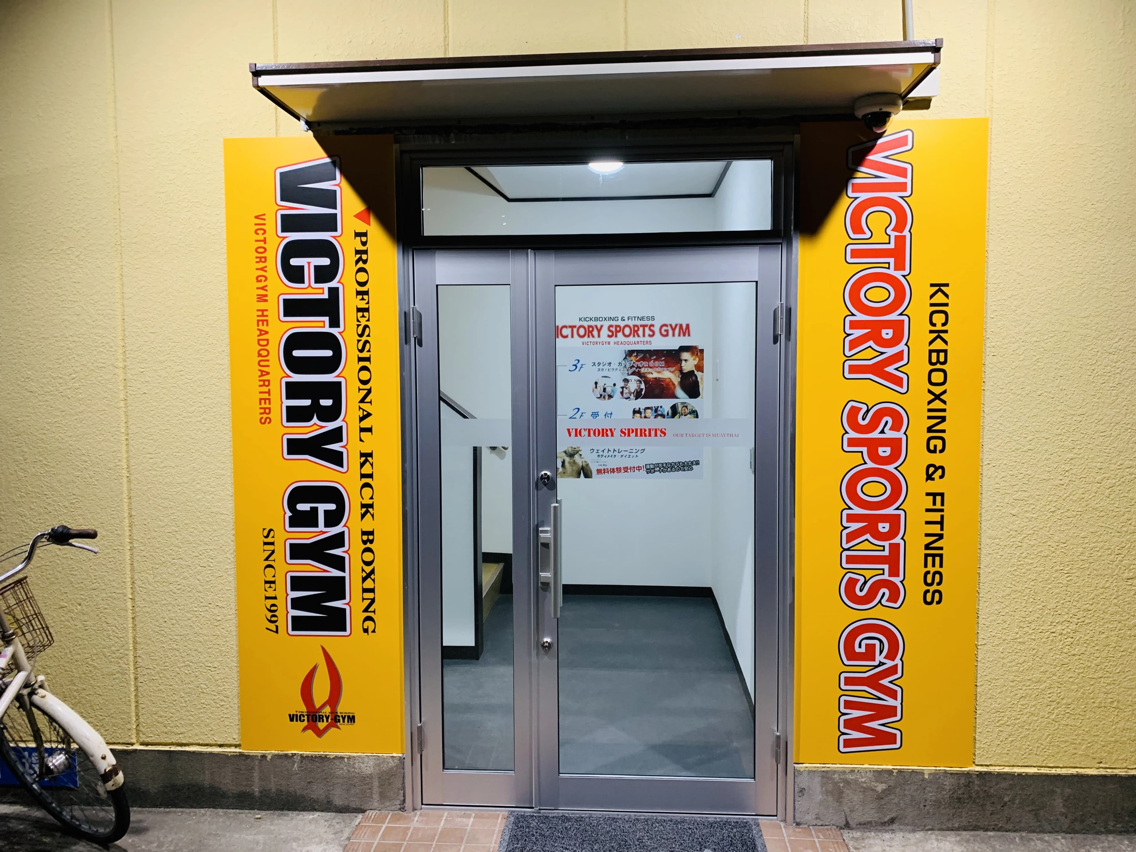 ビクトリージム キックボクシング 東松山本部のサムネイル画像 5