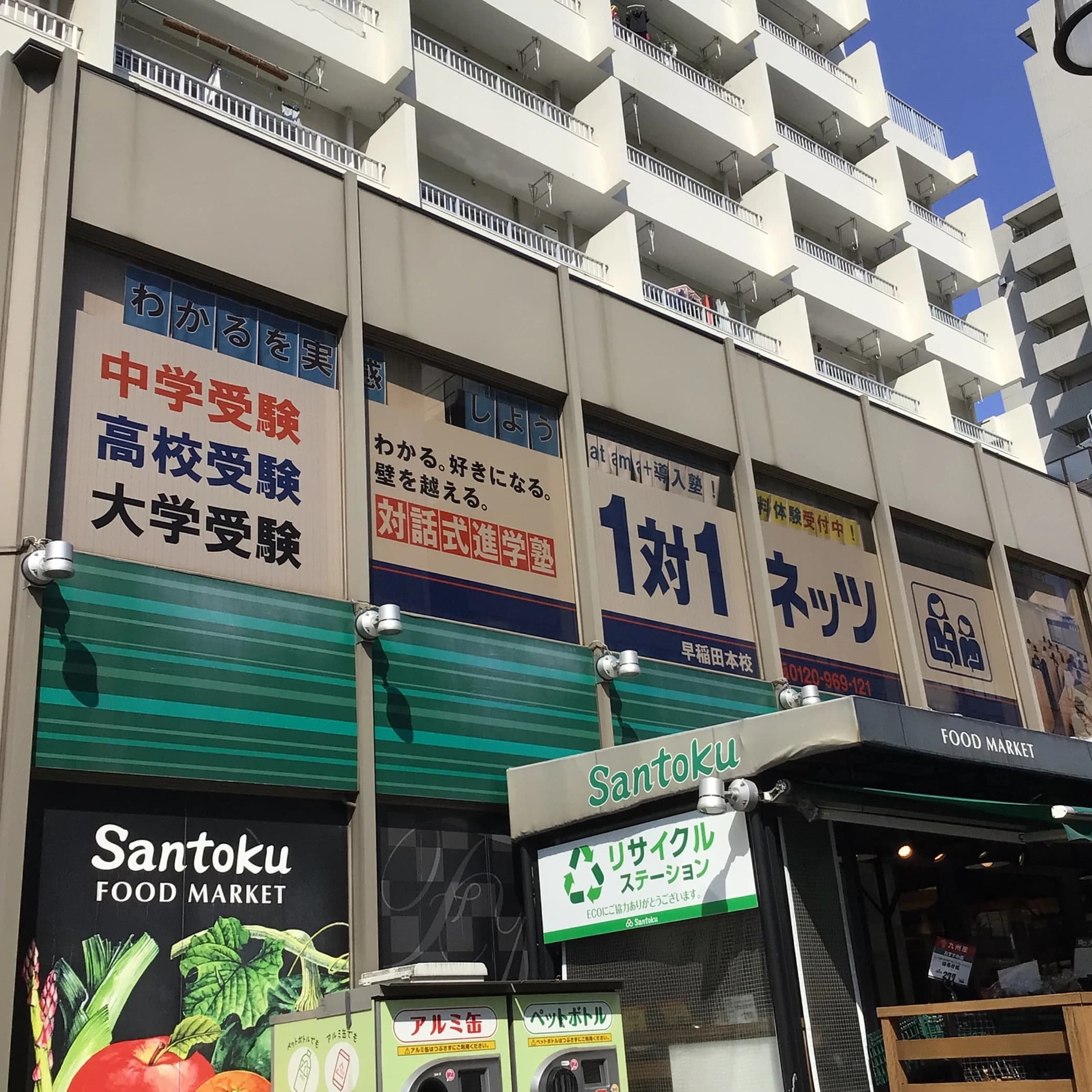 対話式進学塾 １対１ネッツ 早稲田本校 画像 7