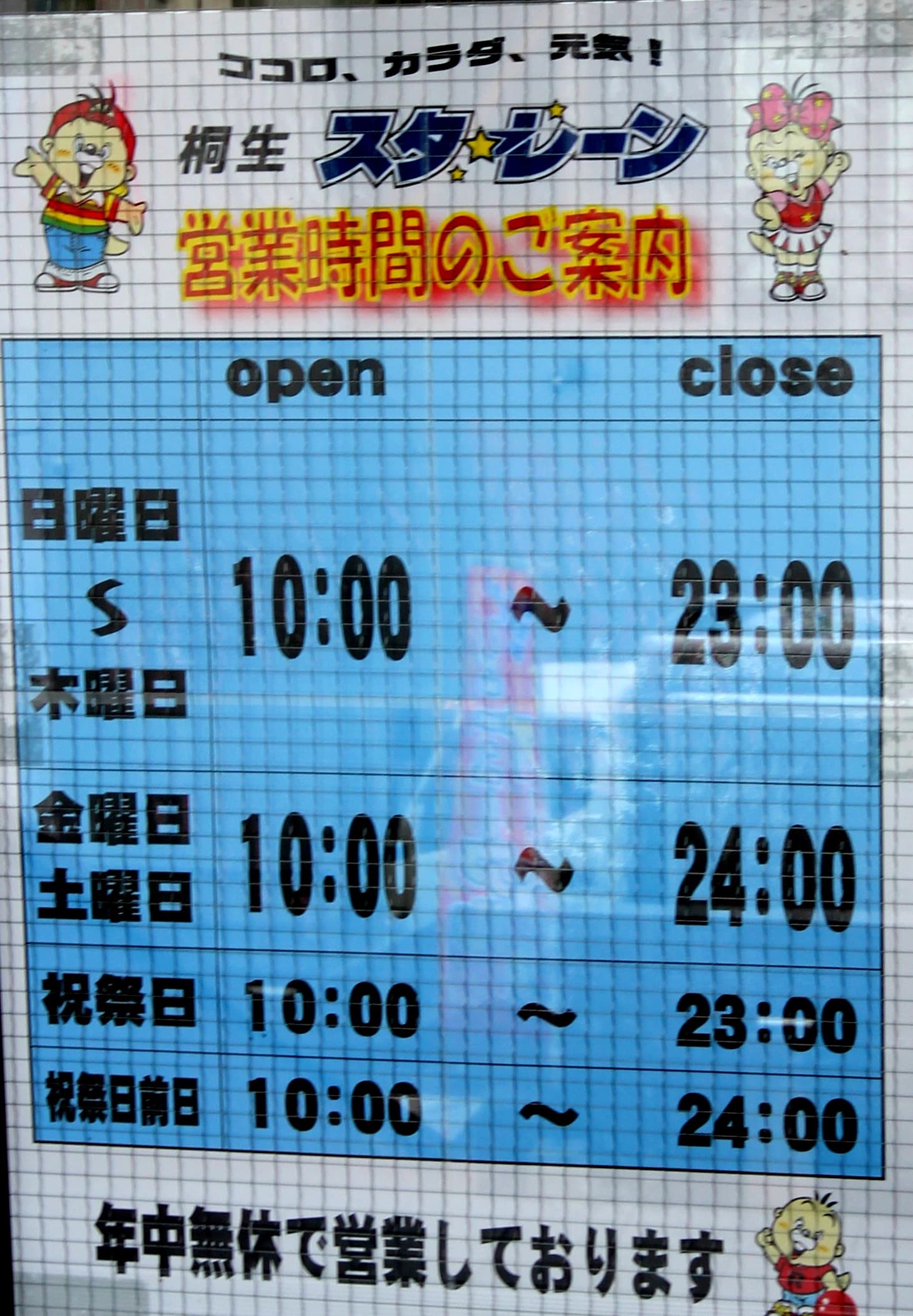 STARLANES(スターレーン) ボウリング 桐生のサムネイル画像 4