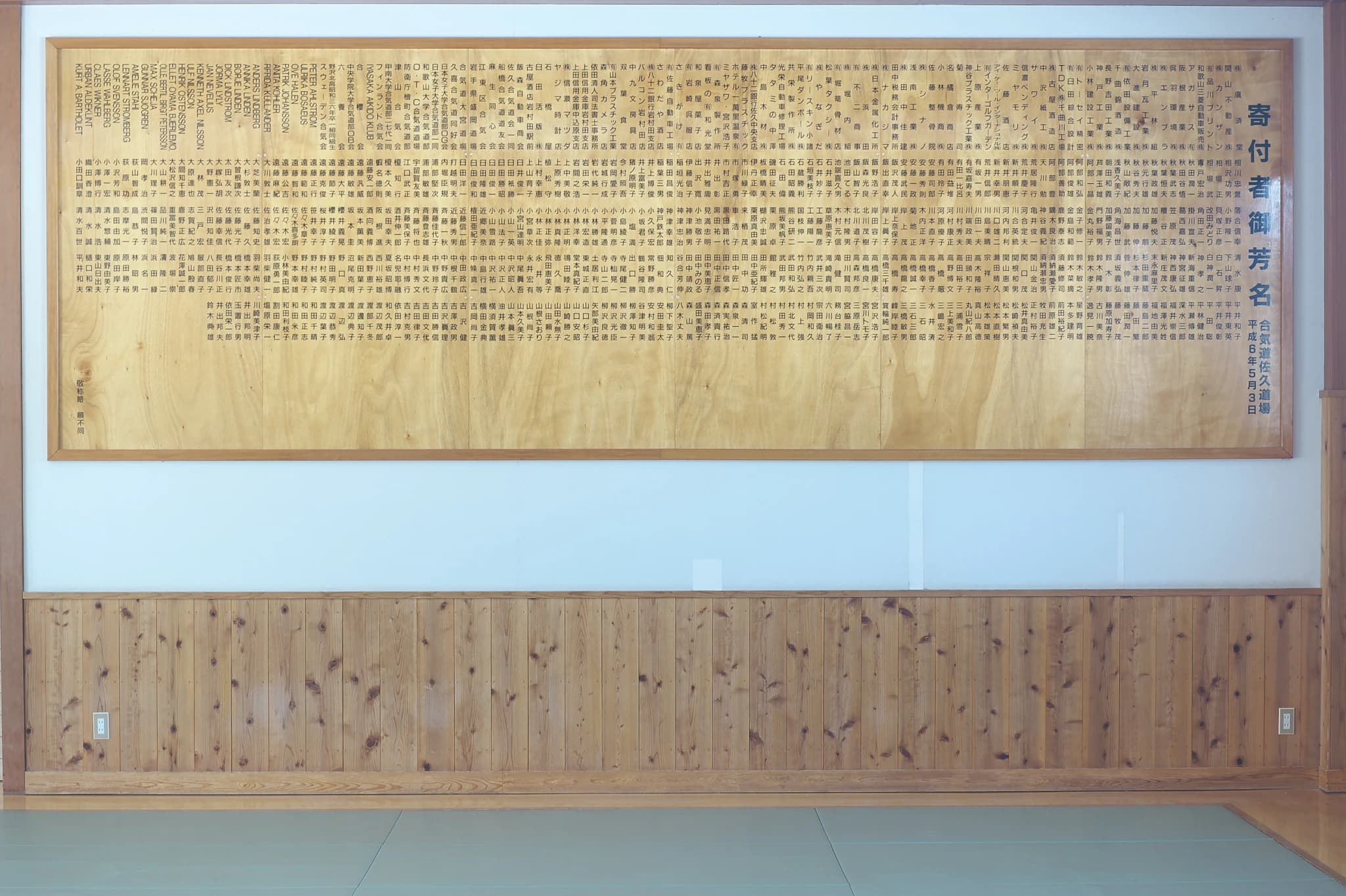 佐久合気道場 下平尾教室のサムネイル画像 2