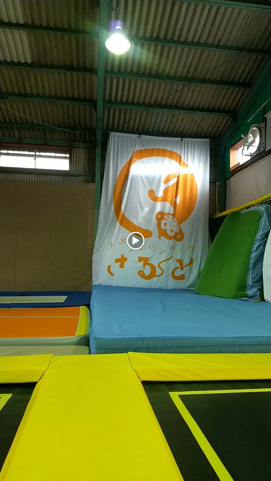 トランポリンパークさると 中町教室のサムネイル画像 3