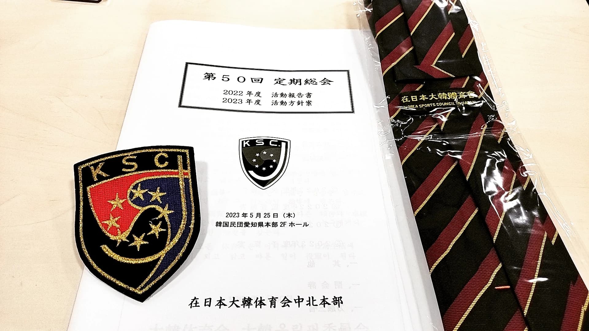 UTCテコンドークラブ 中村区 名駅北 民団あいち＆名古屋韓国学校のサムネイル画像 2