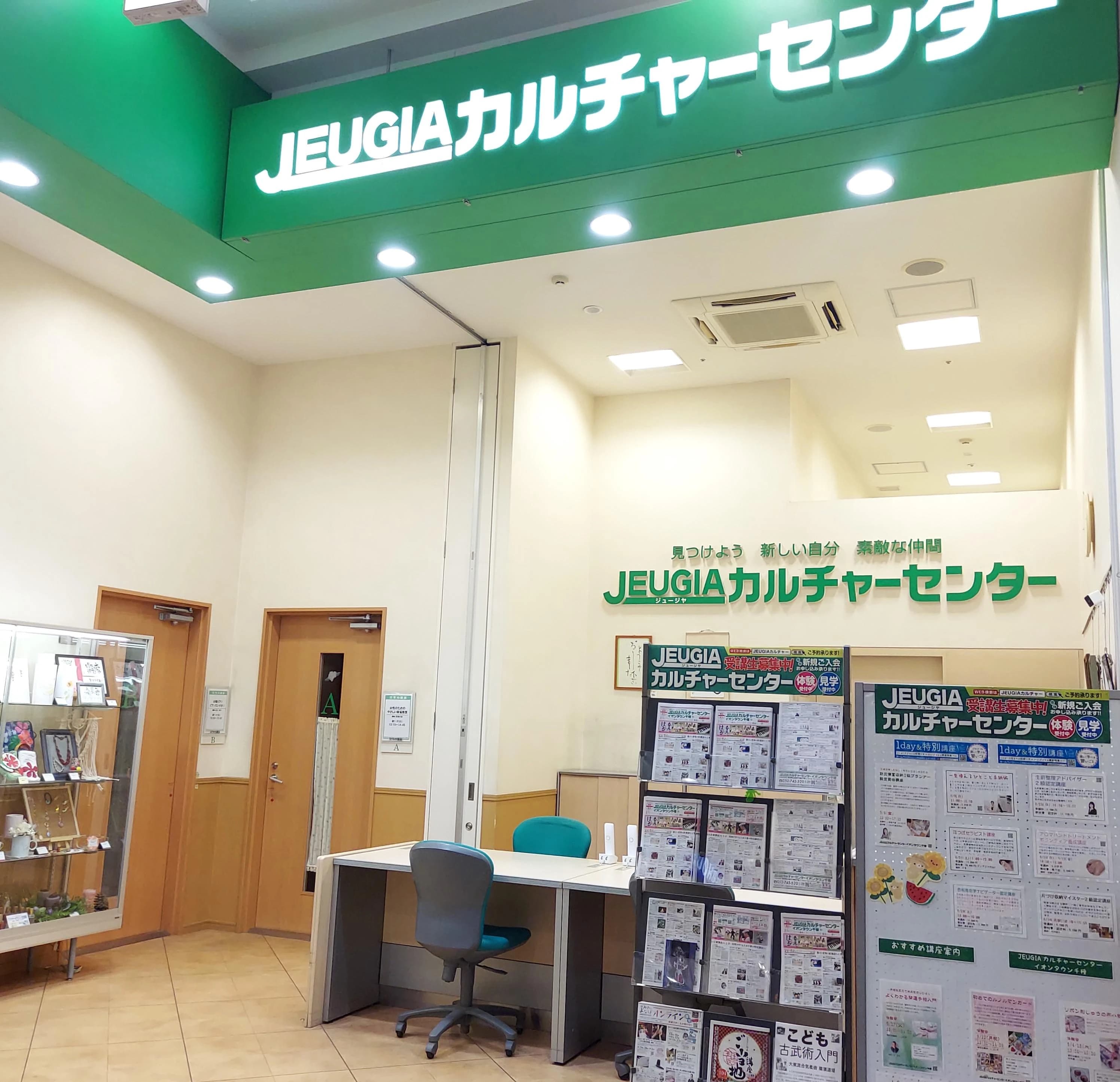 JEUGIA(ジュージヤ)カルチャーセンター バトントワリング イオンタウン千種のメイン画像