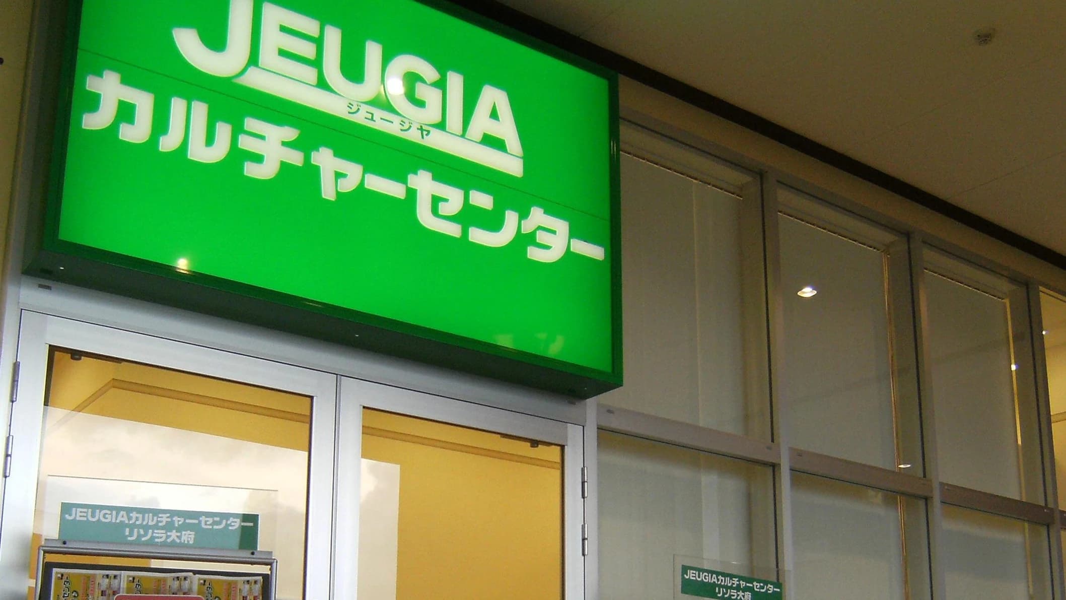 JEUGIA(ジュージヤ)カルチャーセンター 合氣道 リソラ大府のメイン画像