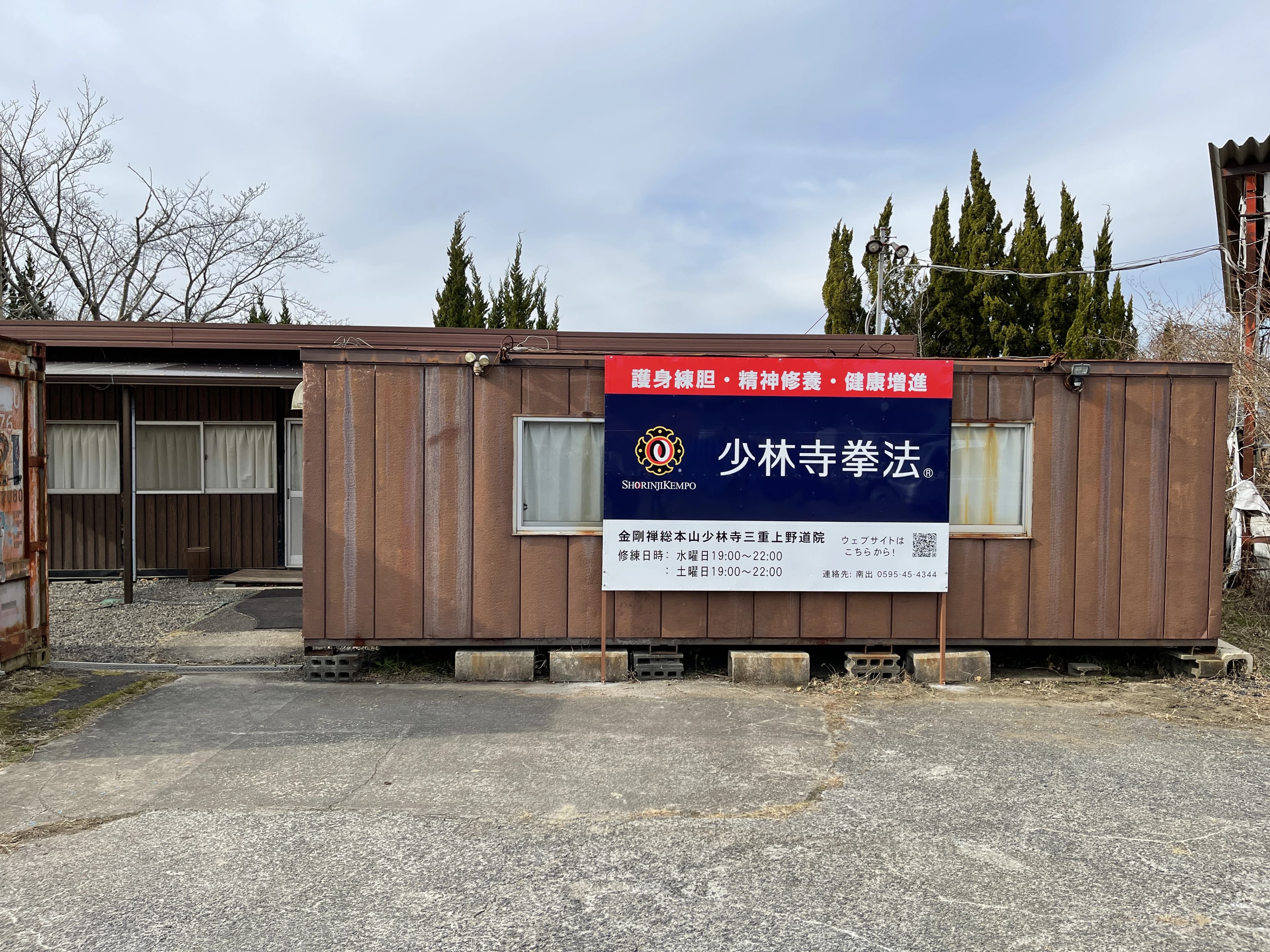 三重上野道院 少林寺拳法 四十九町教室のメイン画像