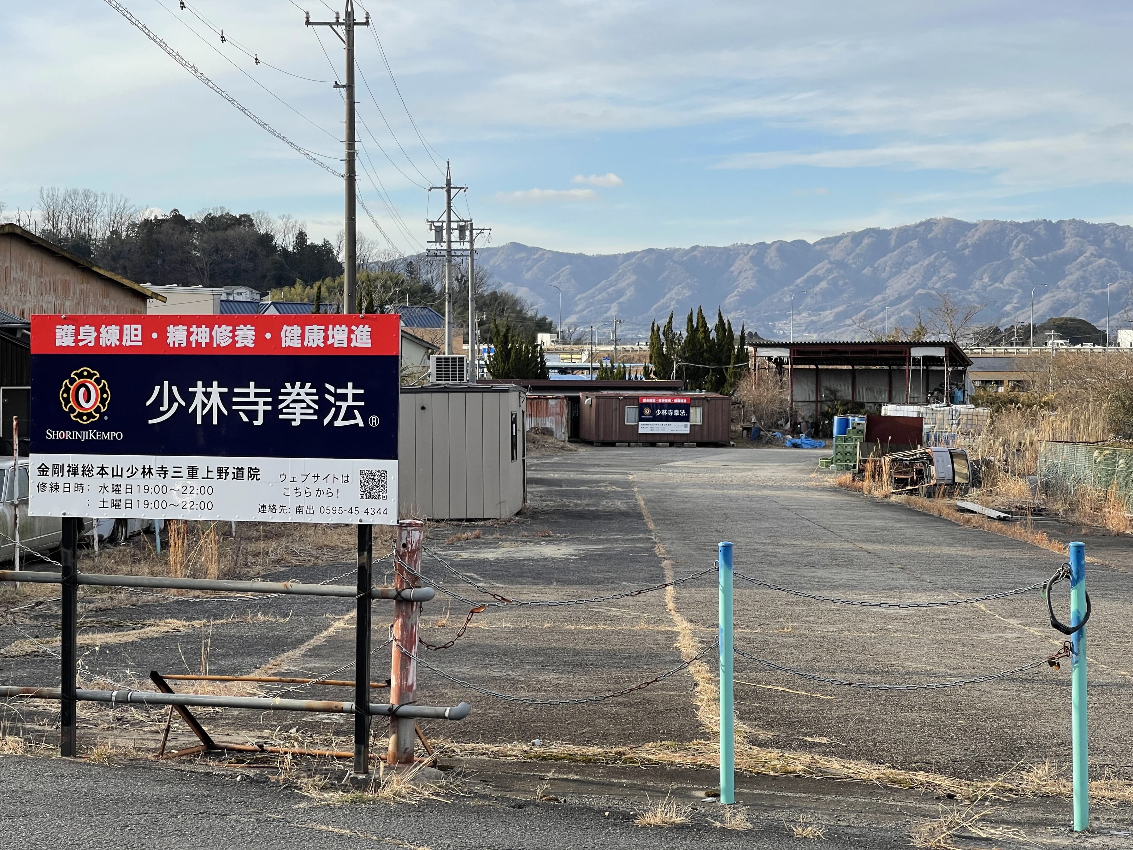 三重上野道院 少林寺拳法 四十九町教室のサムネイル画像 2