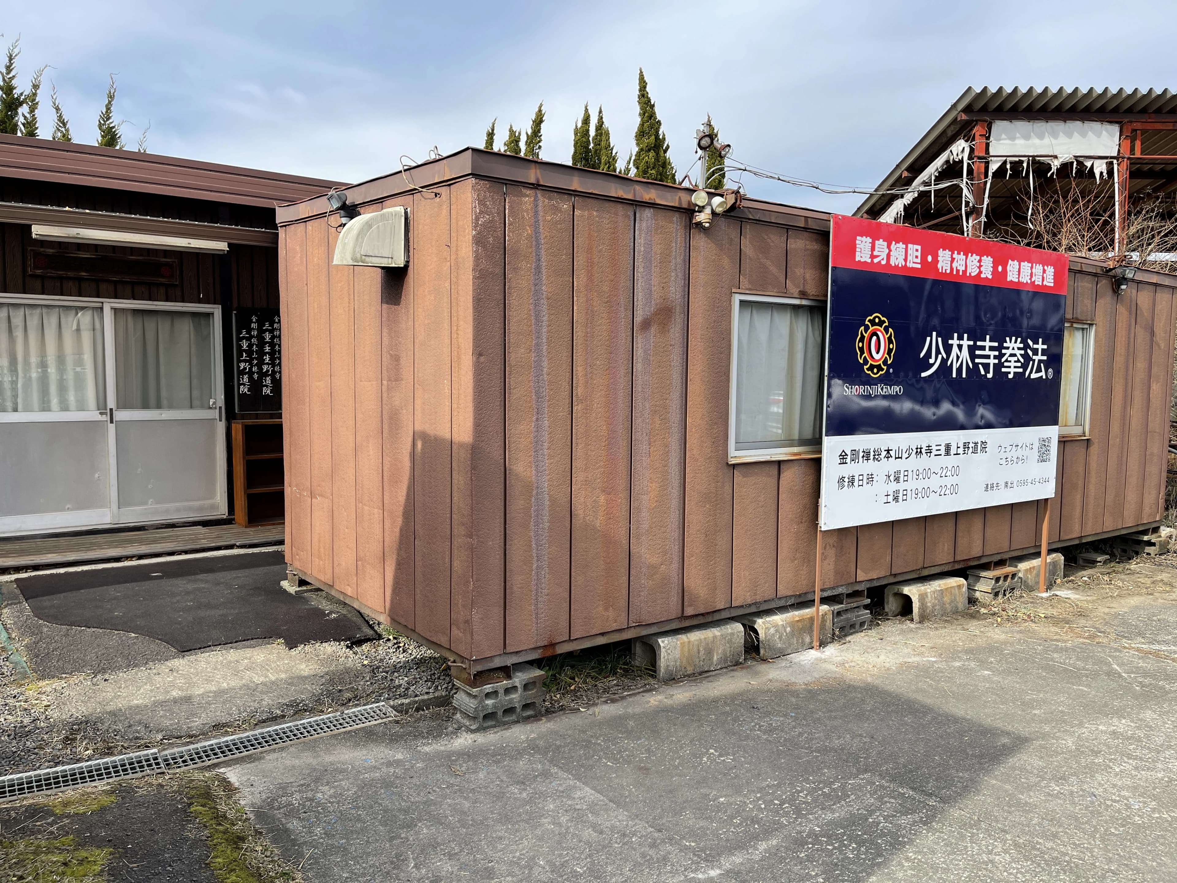 三重上野道院 少林寺拳法 四十九町教室のサムネイル画像 3