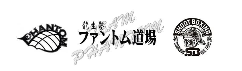 ファントム 菅原教室のサムネイル画像 5