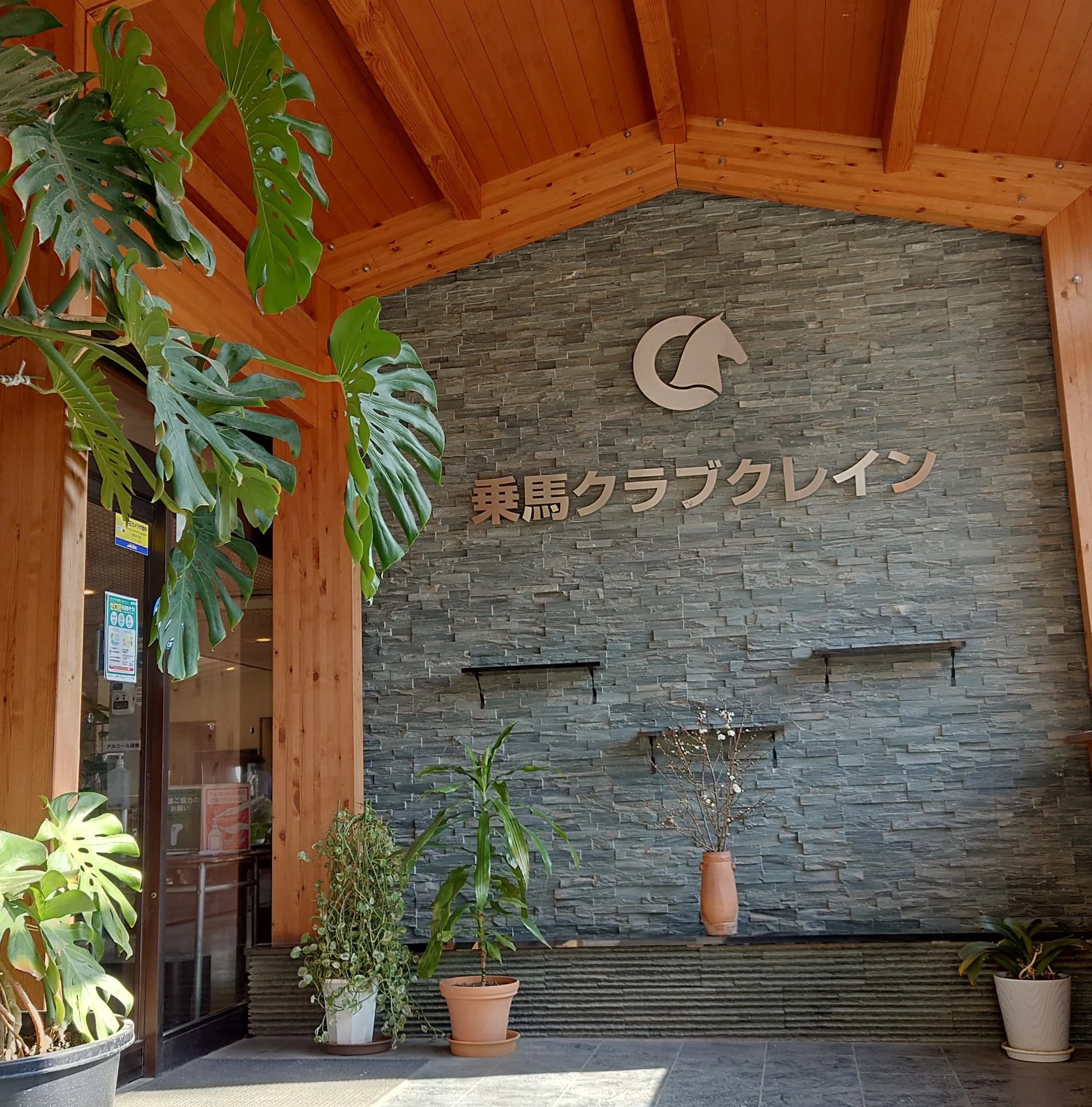 乗馬クラブCRANE(クレイン) 乗馬クラブ クレイン大阪のサムネイル画像 2