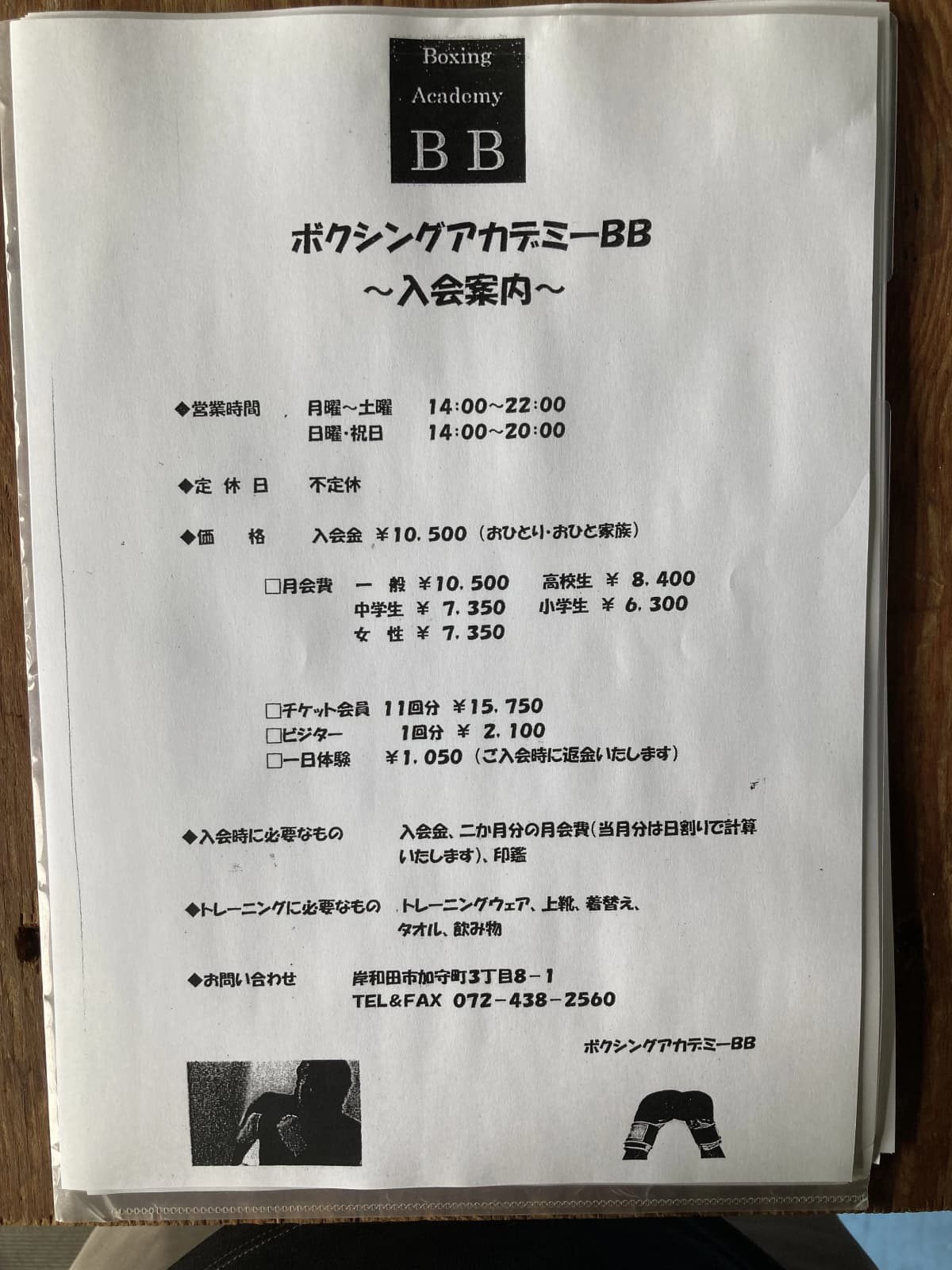ボクシングアカデミーBB 加守町教室のサムネイル画像 3