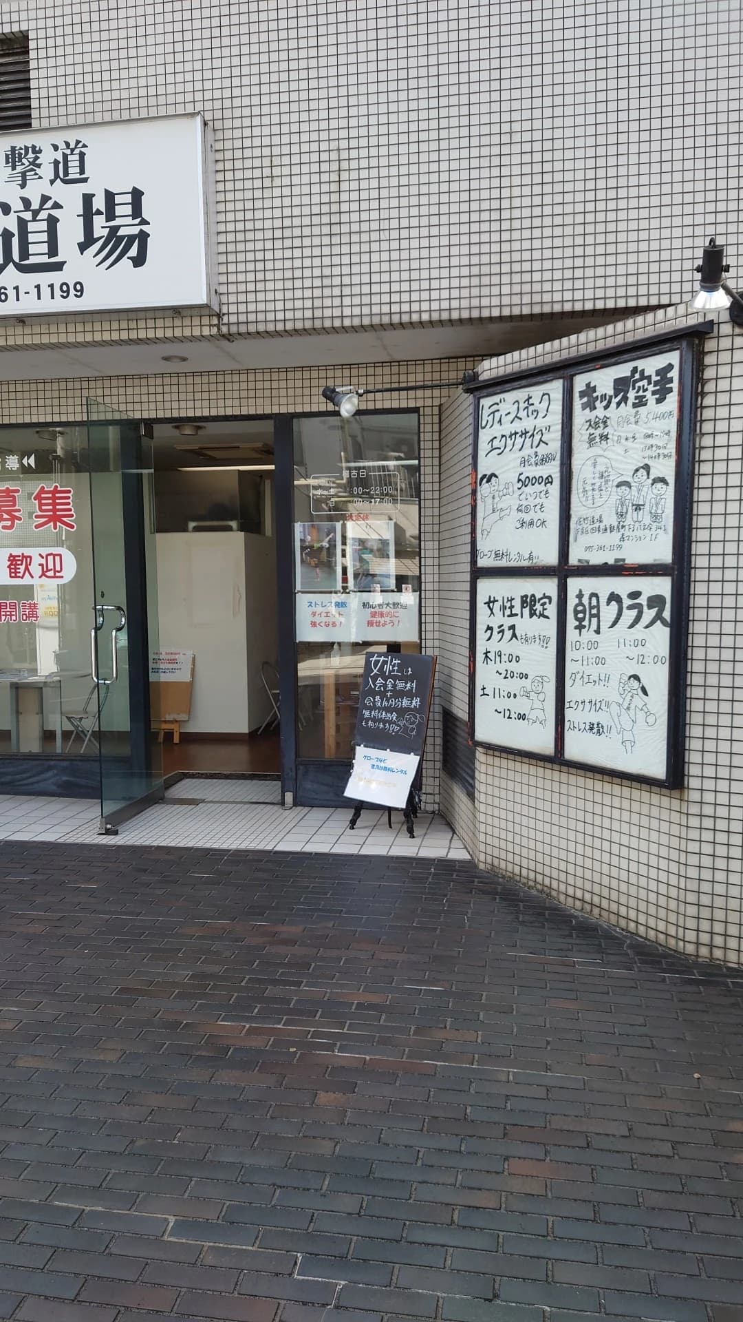 総合打撃道佐竹道場 麩屋町教室のサムネイル画像 2