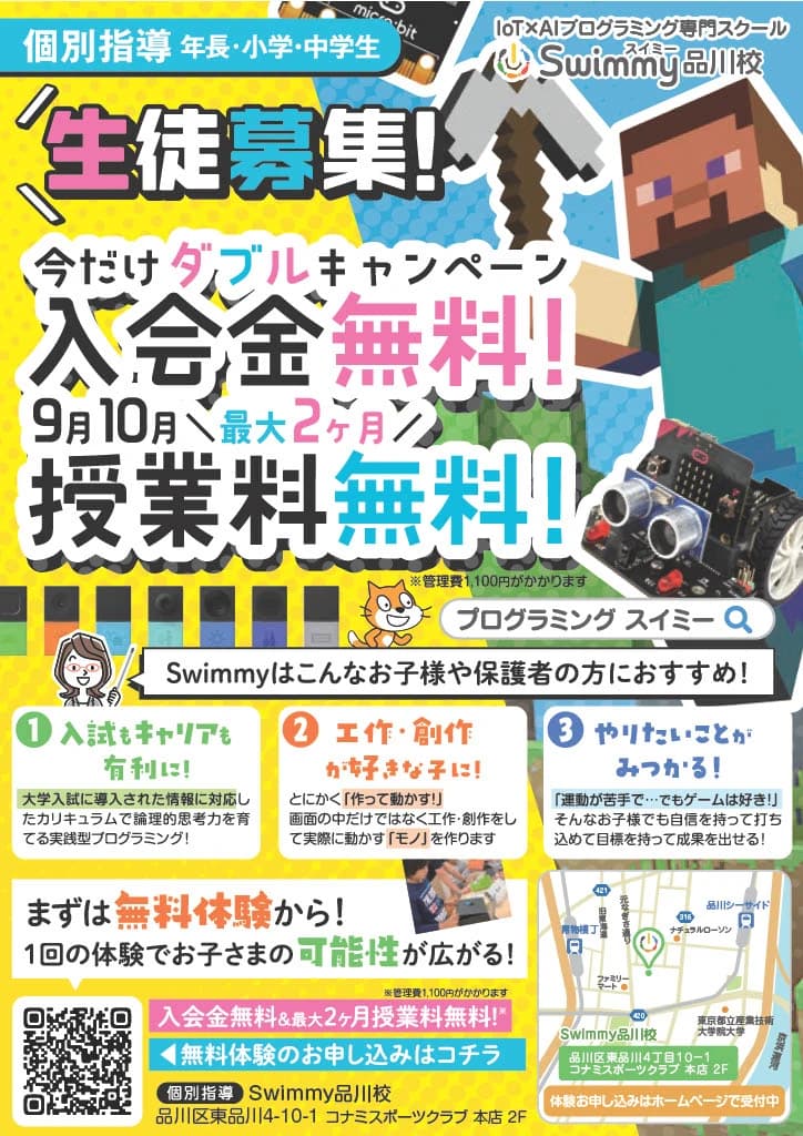 Swimmy 品川校のサムネイル画像 3