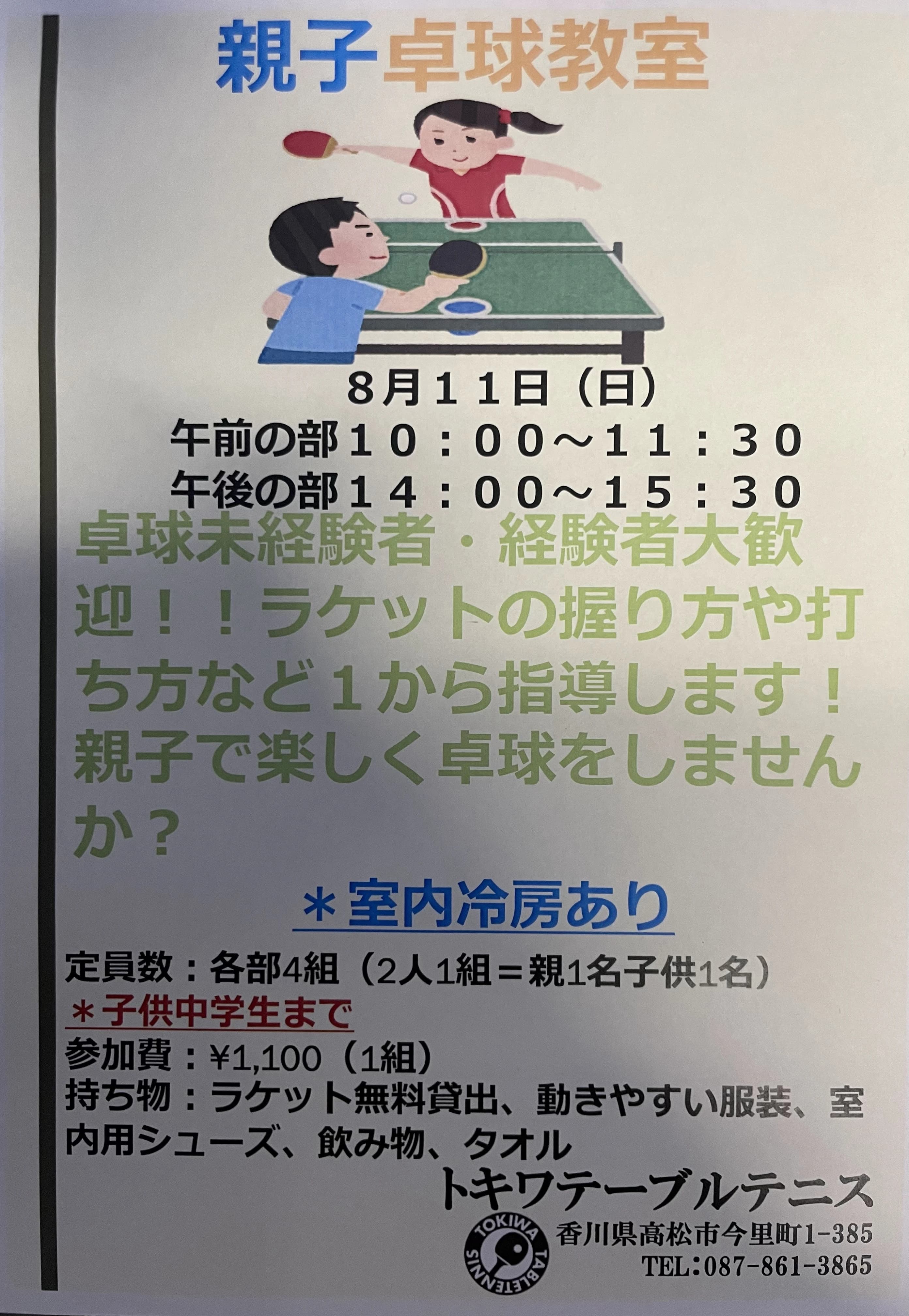 TACTIVE(タクティブ) 卓球 トキワ高松店のサムネイル画像 3