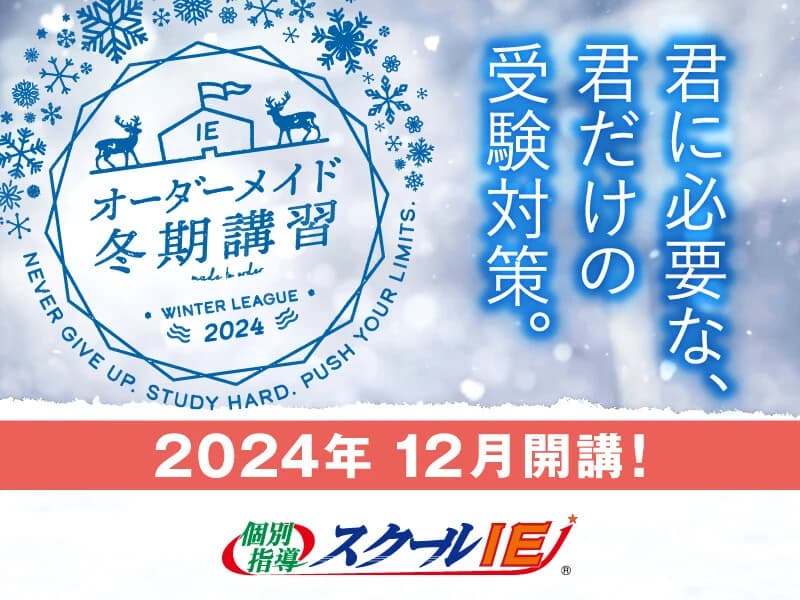 スクールIE 柴田船岡校のサムネイル画像 4