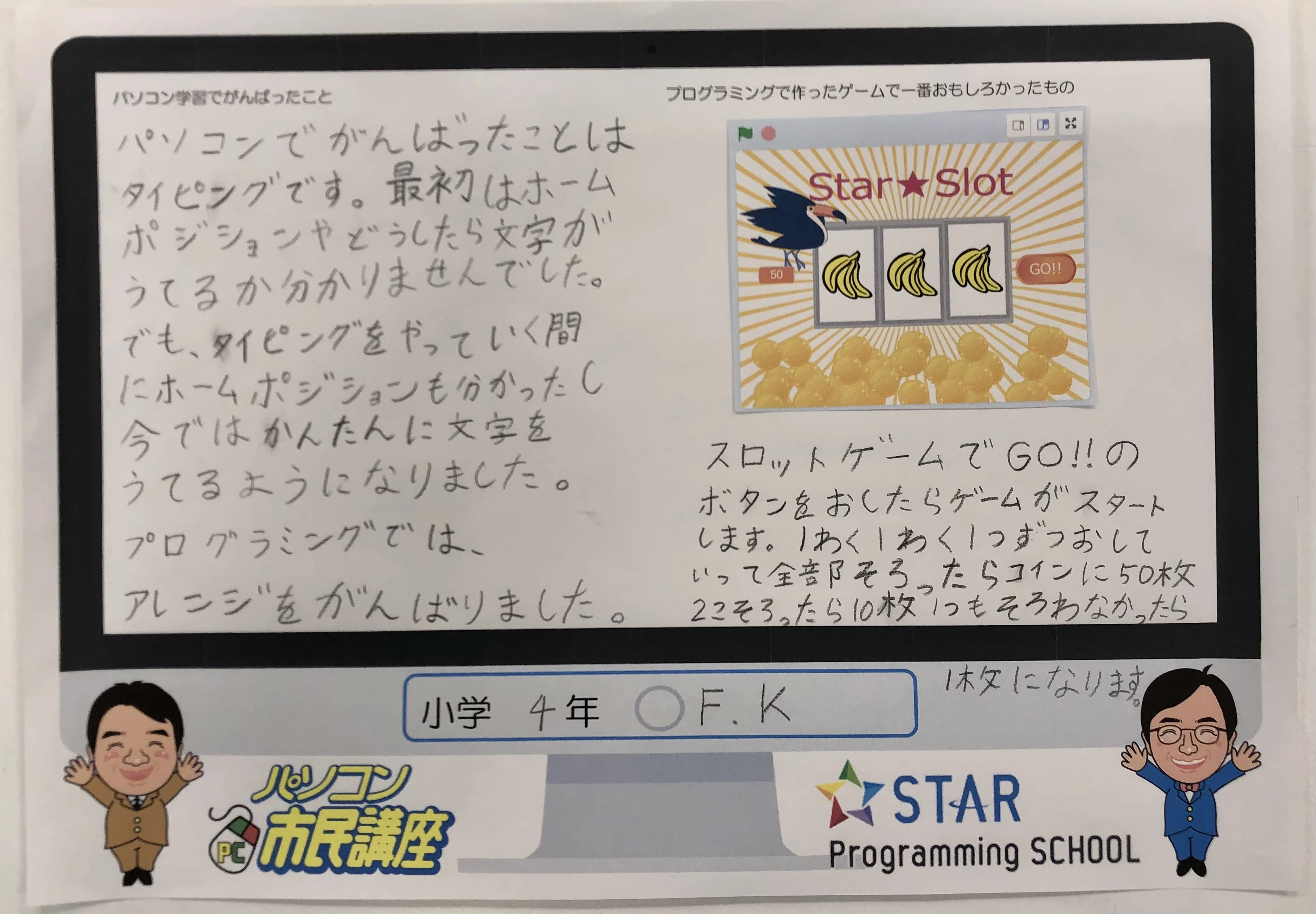 STAR Programming SCHOOL イズミヤ千里丘教室のサムネイル画像 4