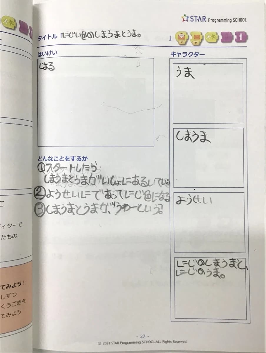 STAR Programming SCHOOL 西武所沢教室のサムネイル画像 4