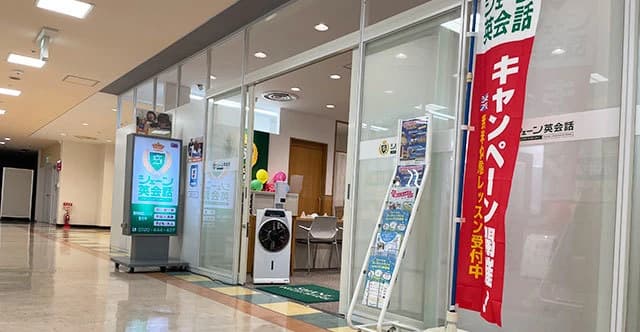 シェーン英会話 古河校 画像 7