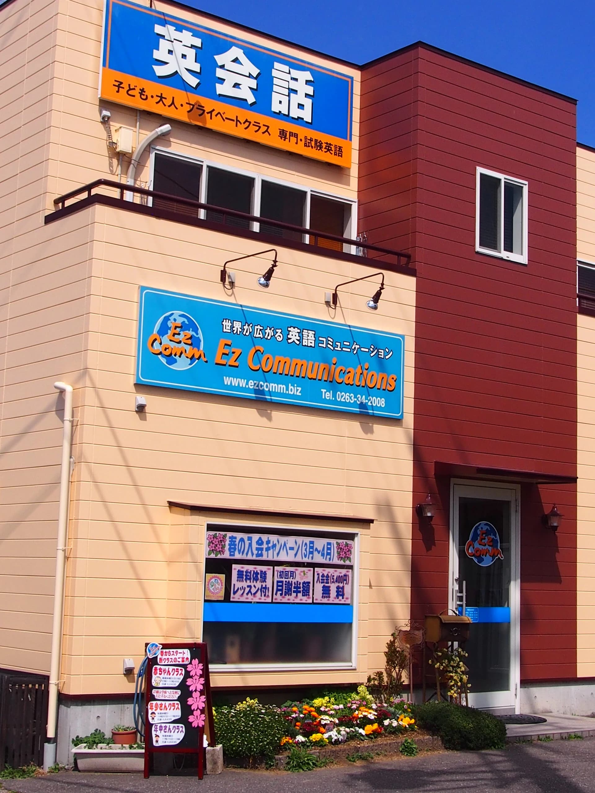 Ez Communications(イージィコミュニケーションズ) 英語・英会話 松本校 画像 1
