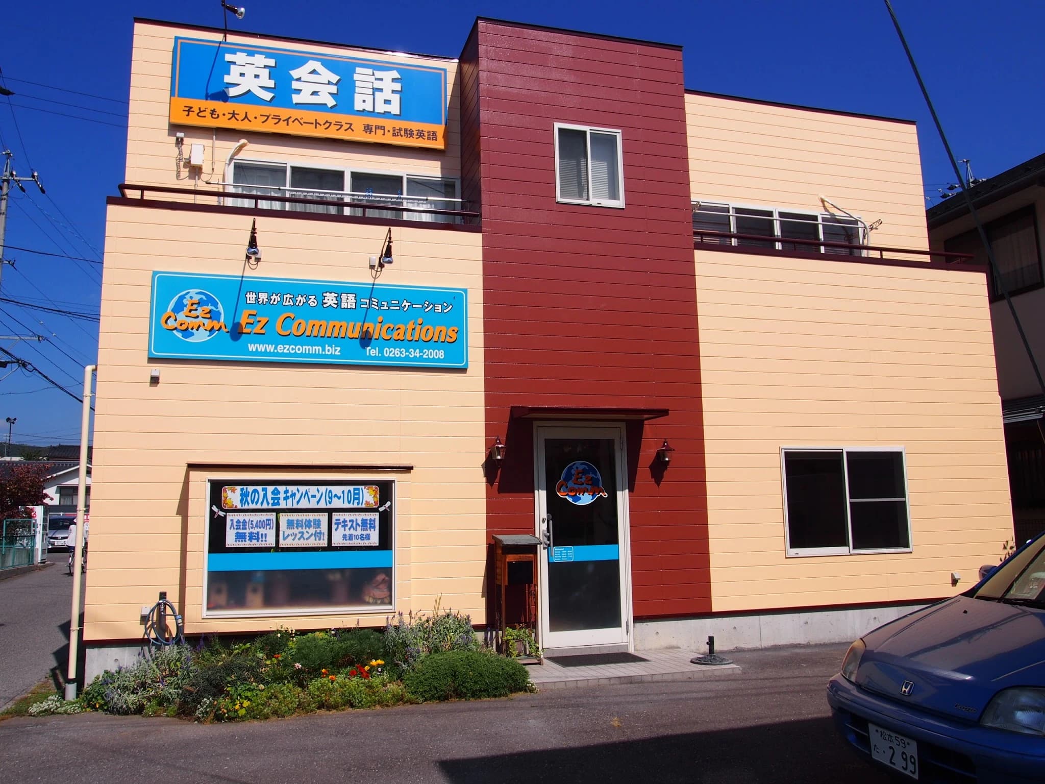 Ez Communications(イージィコミュニケーションズ) 英語・英会話 松本校 画像 2