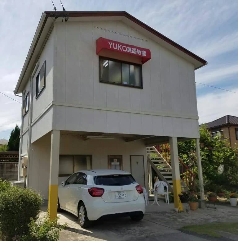 YUKO英語教室 東浦教室のメイン画像