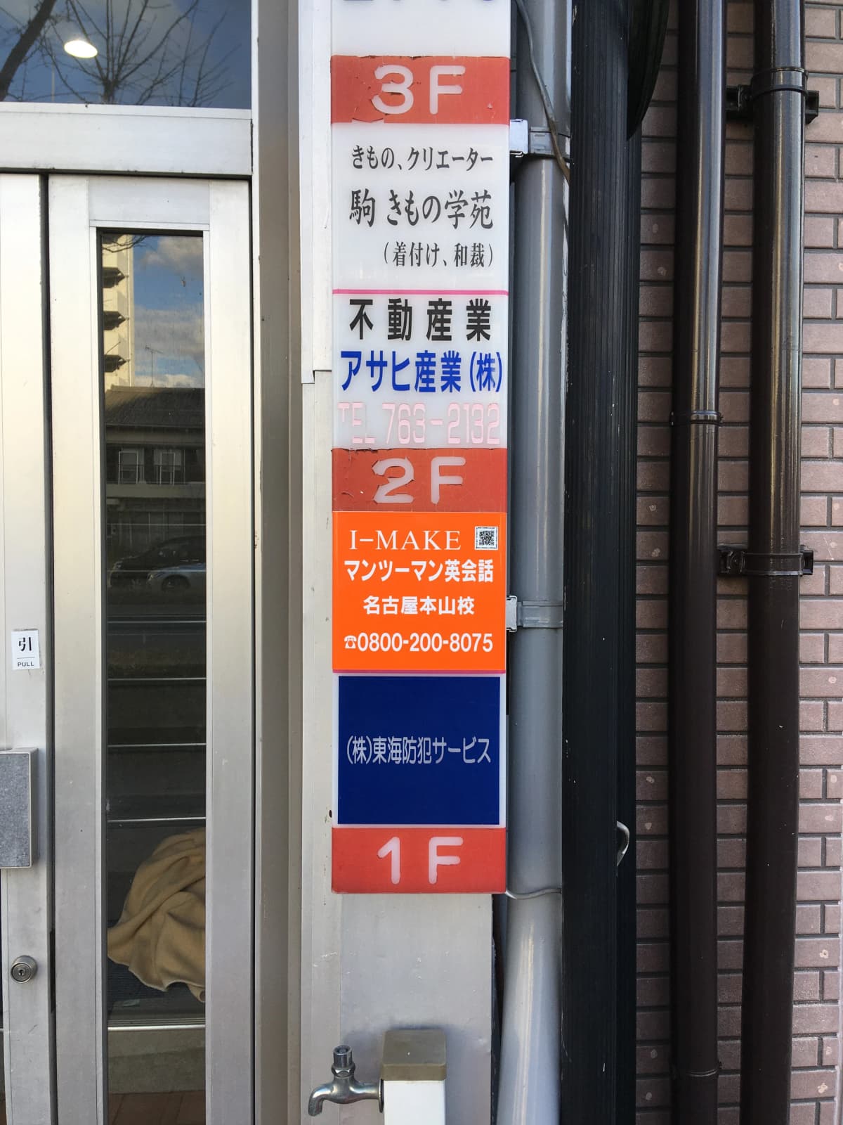 I-MAKE 英語・英会話 名古屋本山校 画像 20