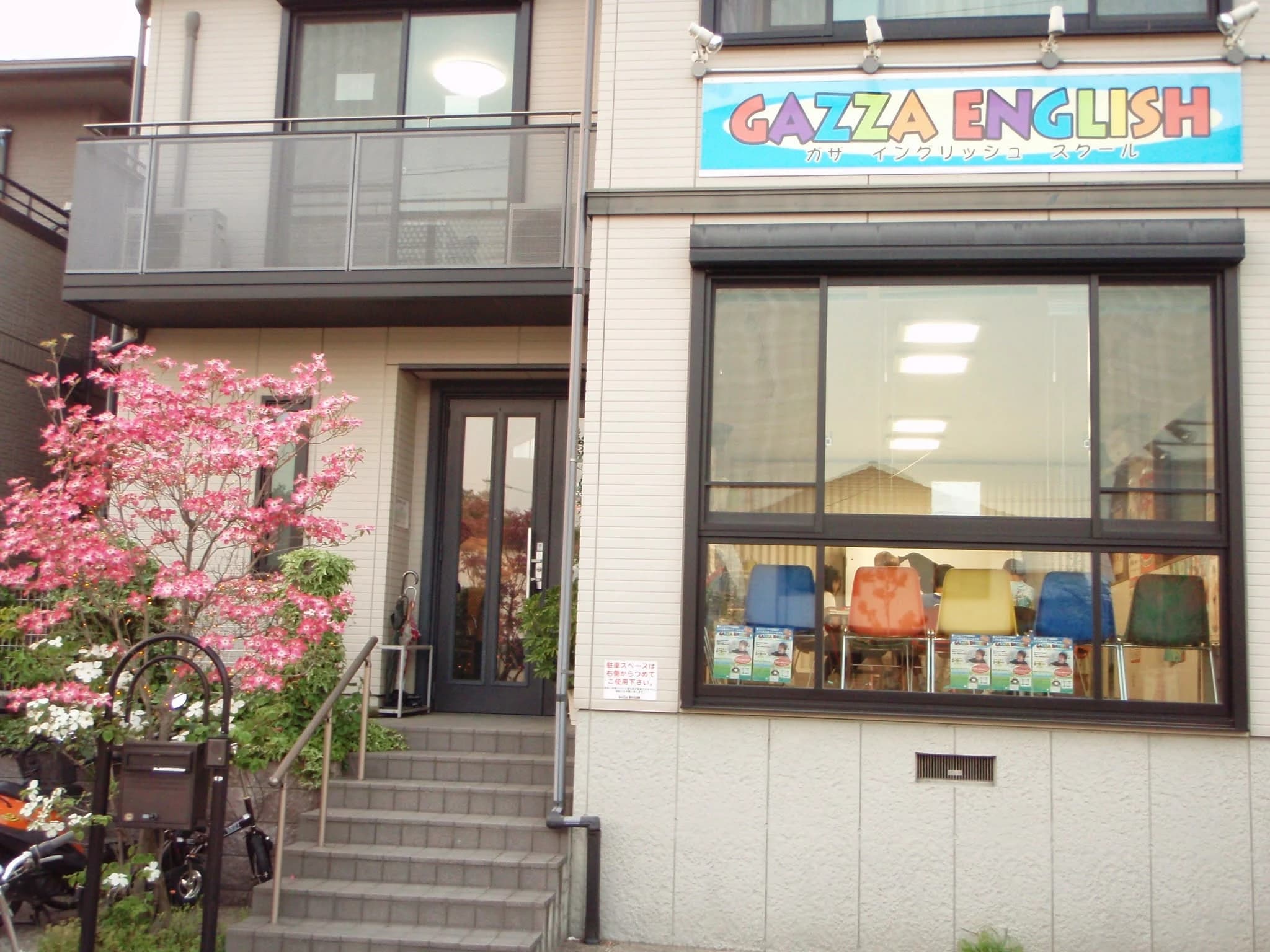 GAZZA ENGLISH(ガザイングリッシュスクール) 日進本校のメイン画像