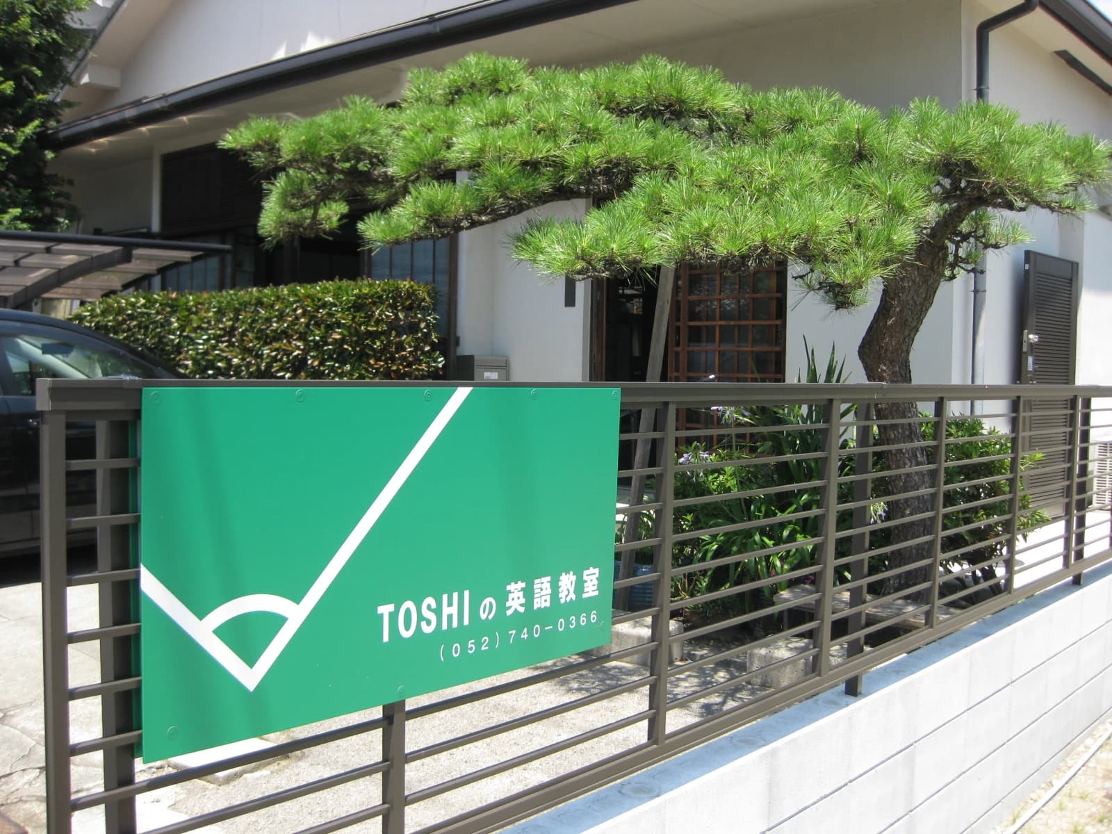 TOSHIの英語教室 柳原教室のサムネイル画像 2