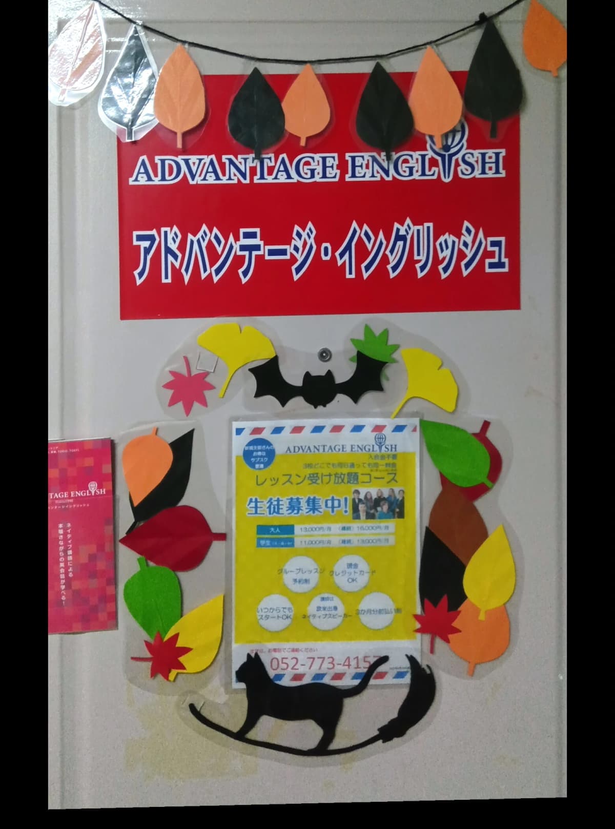 アドバンテージイングリッシュ 栄校 画像 18