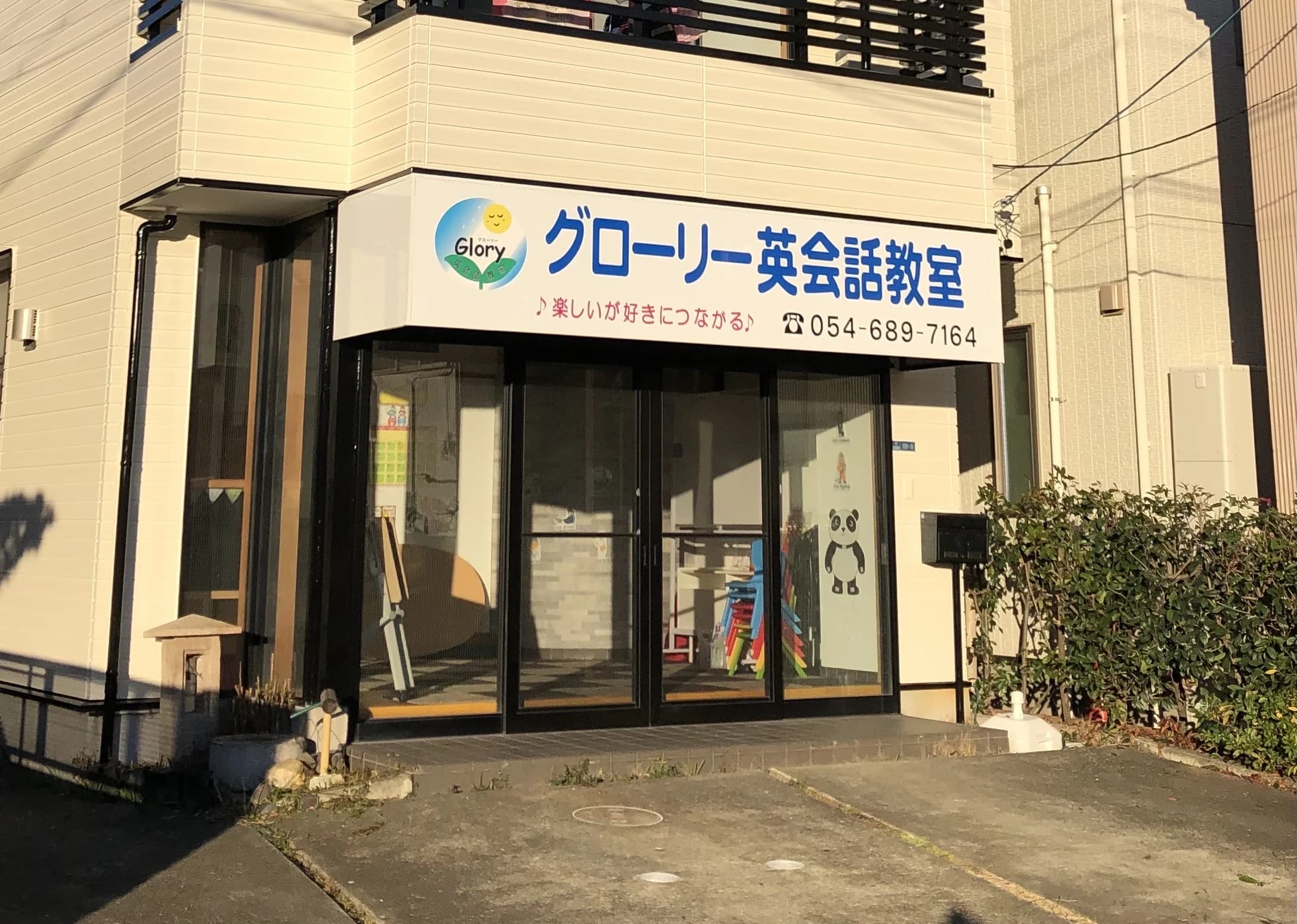 グローリー英会話教室 辻教室のメイン画像