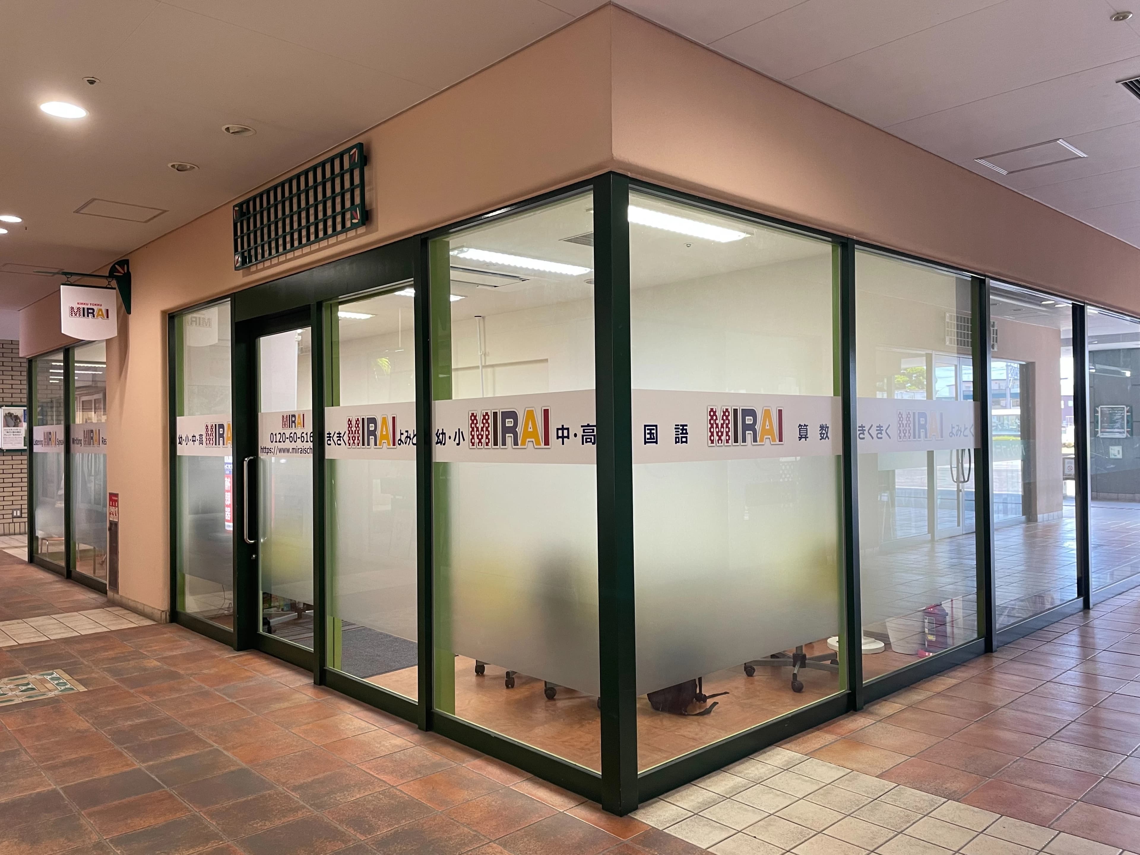 MIRAI 英語・英会話 浜北校のメイン画像