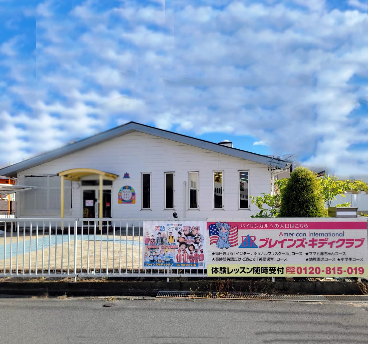 Brains Kiddy Club(ブレインズ・キディクラブ) 英語・英会話 阿倉川駅前校 画像 33