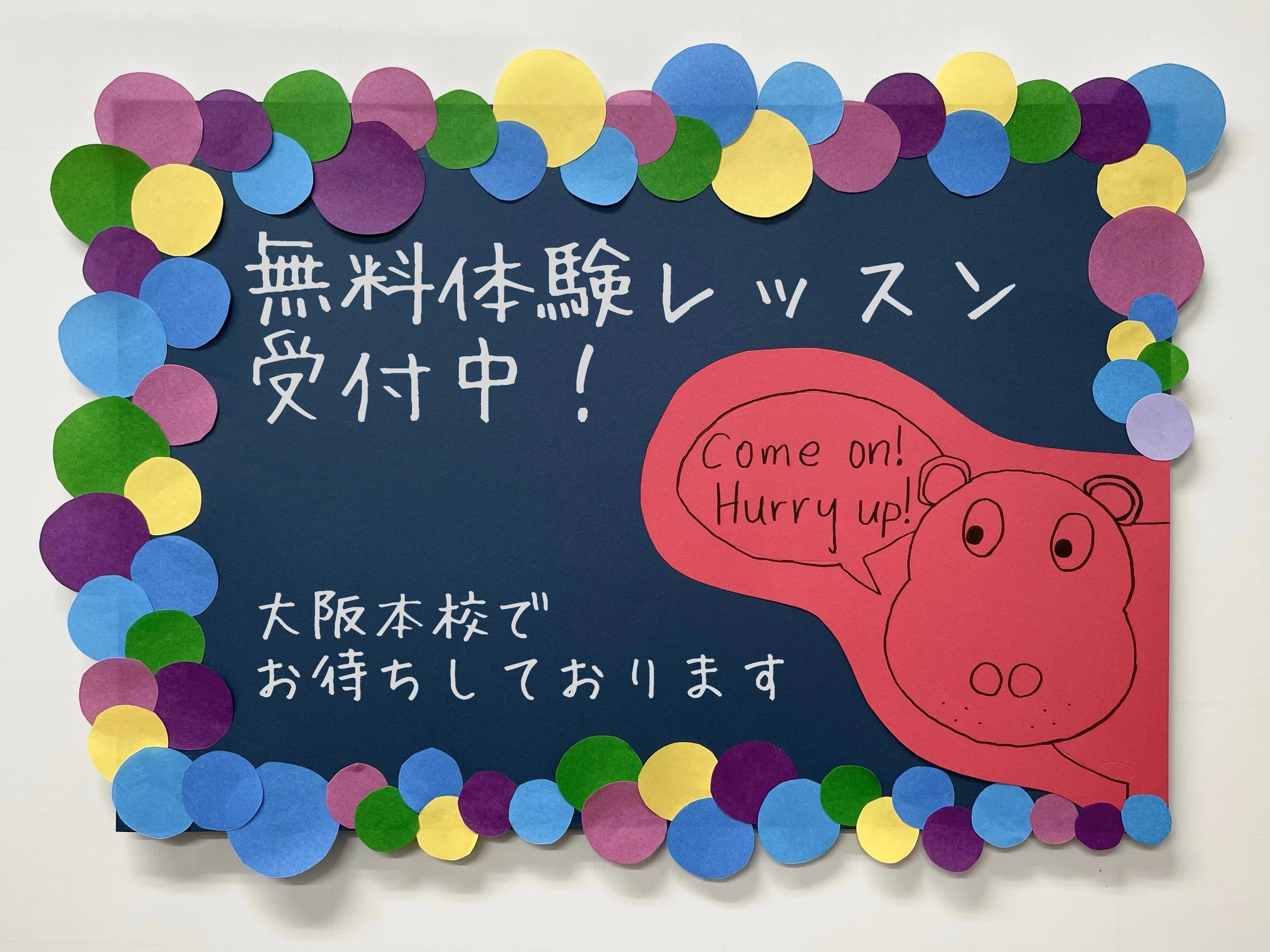 シェーン英会話 大阪本校のメイン画像