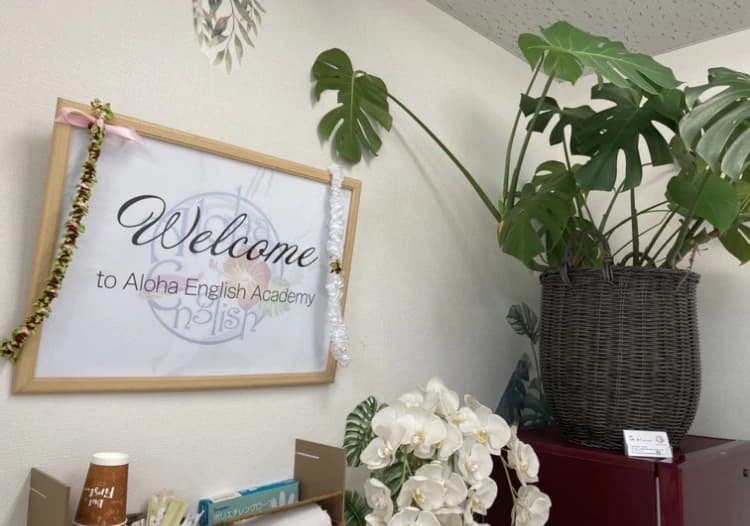 AlohaEnglishAcademy(アロハイングリッシュアカデミー) 永和教室 画像 5