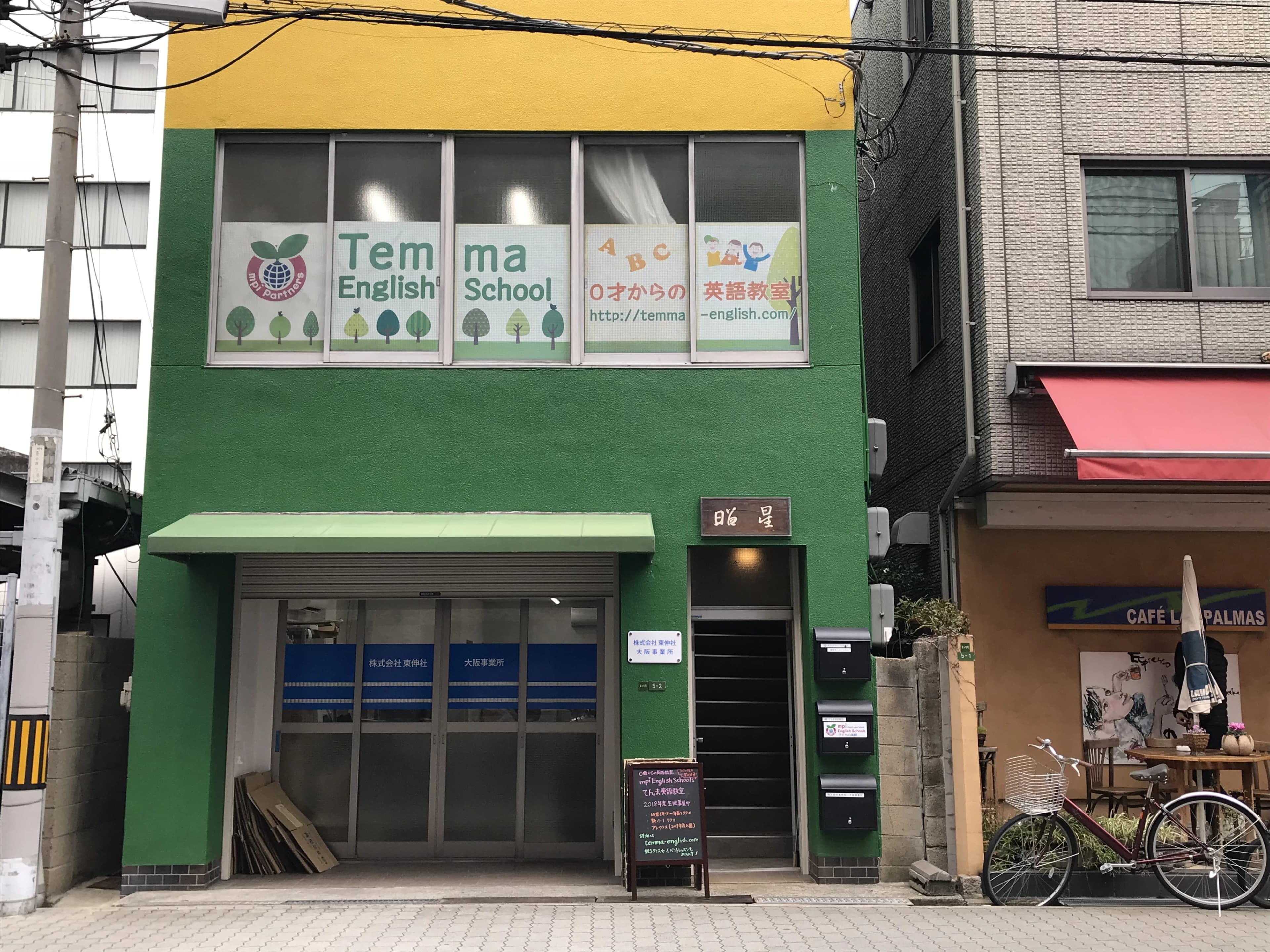 mpi 英語・英会話 大阪南森町校のサムネイル画像 4