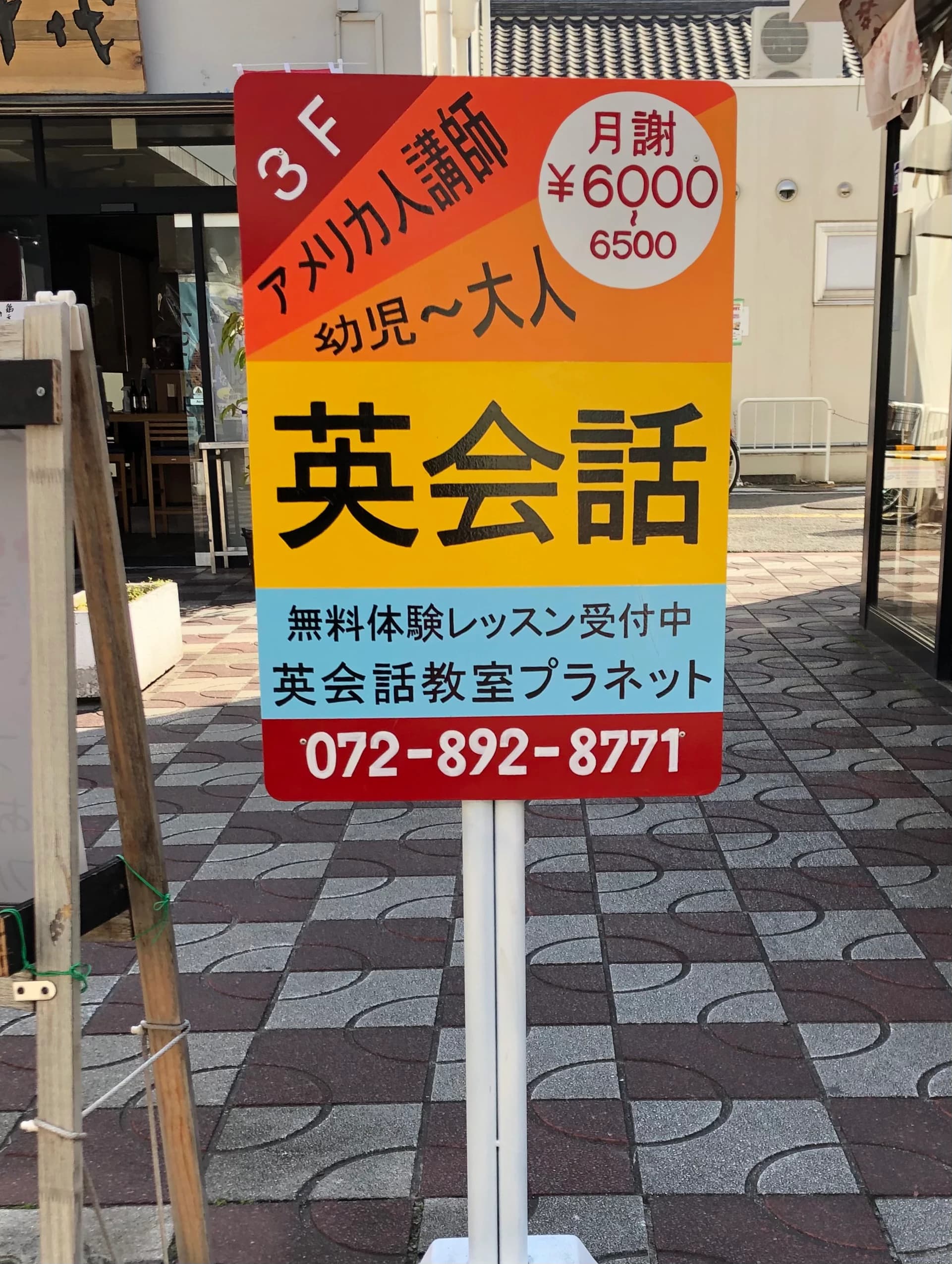 Planet(プラネット) 英語・英会話 鴻池校のメイン画像