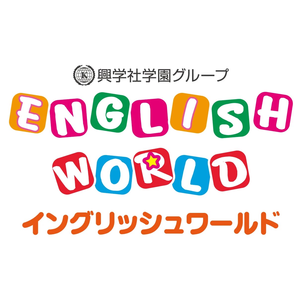 ENGLISH WORLD(イングリッシュワールド) 天王寺校のサムネイル画像 3