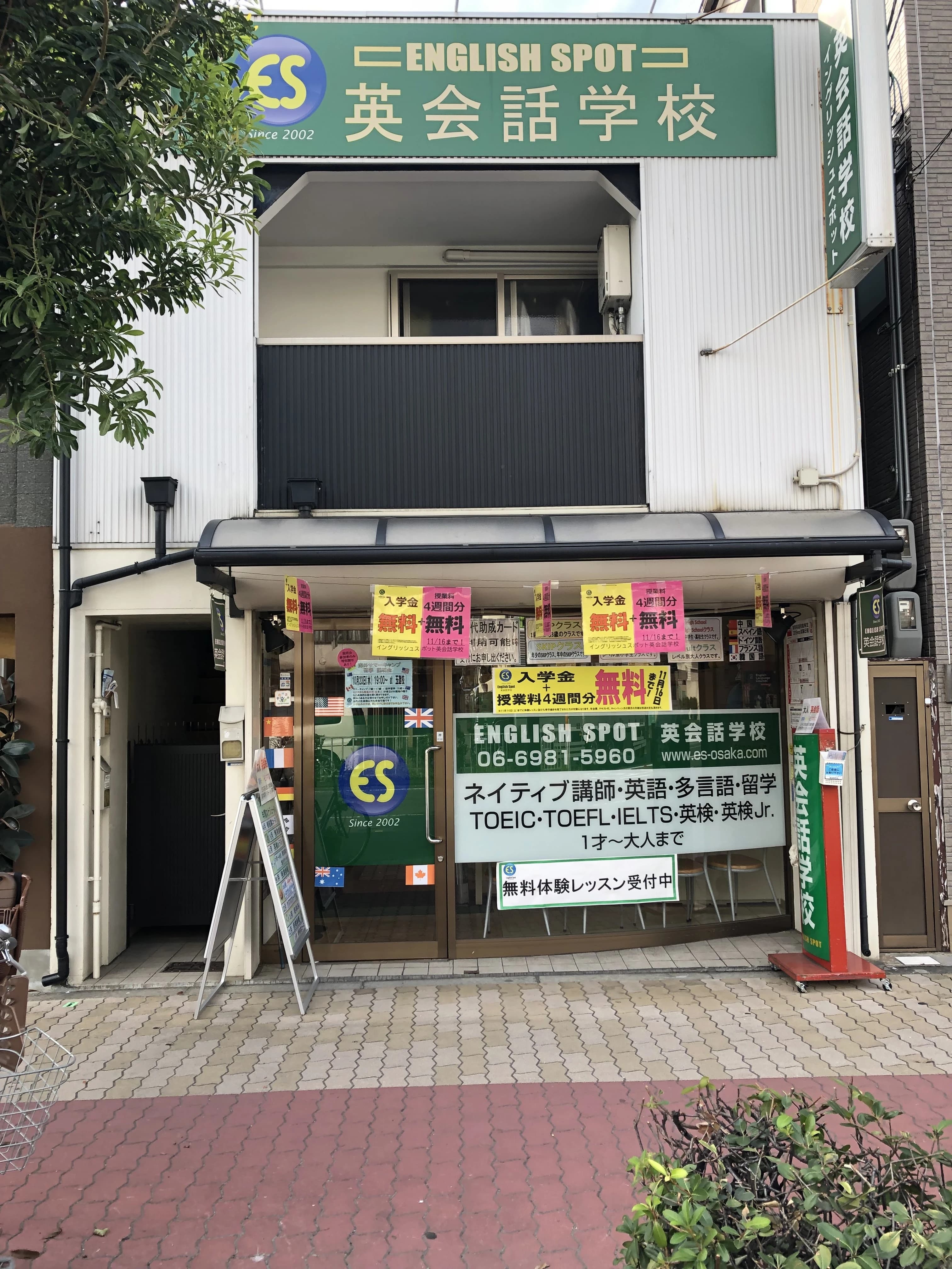 English Spot(イングリッシュスポット) 今里校のメイン画像