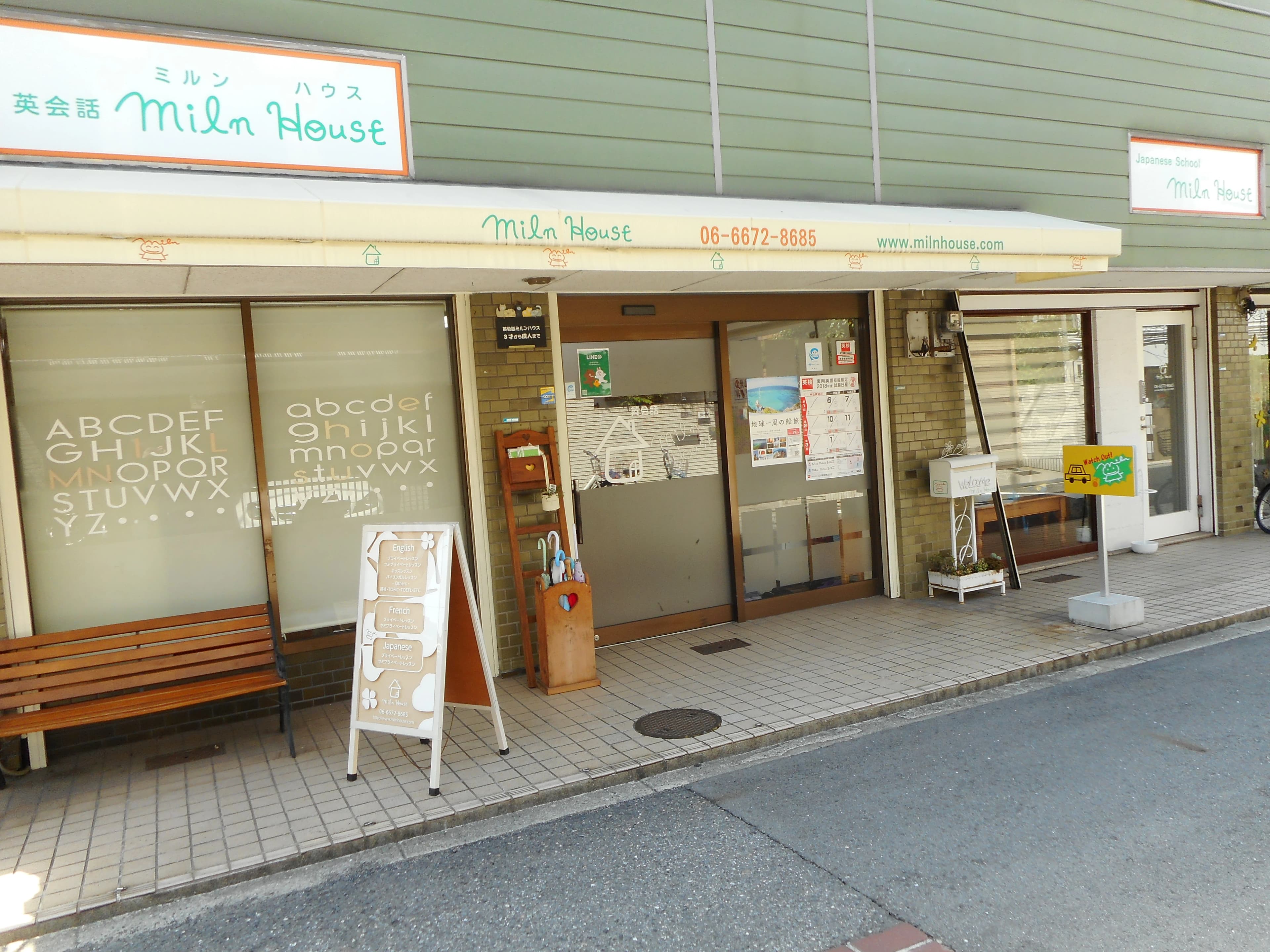 Miln House(ミルンハウス) 英語・英会話 帝塚山西教室のメイン画像