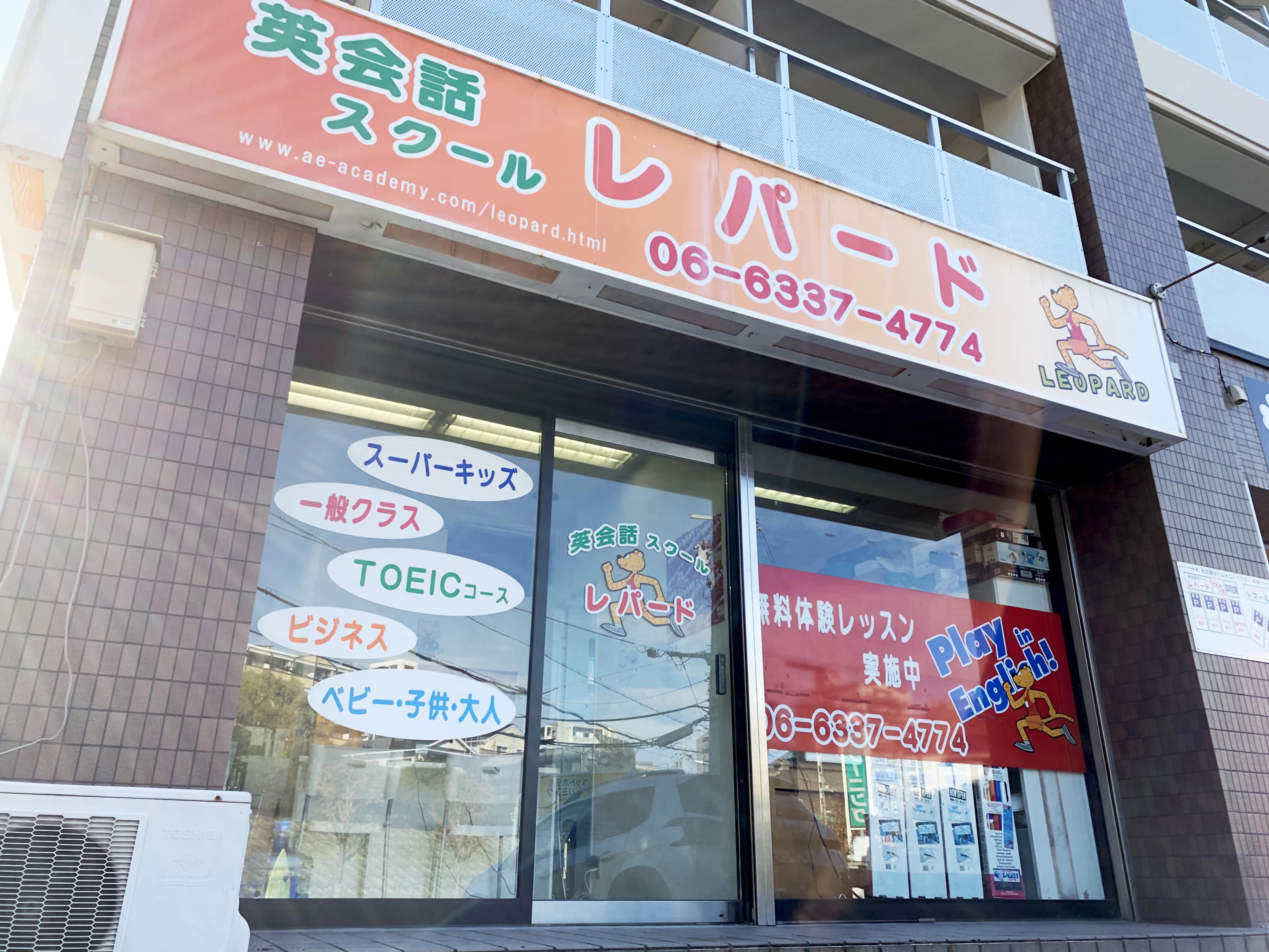 LEOPARD(レパード) 英語・英会話 佐井寺教室のサムネイル画像 3
