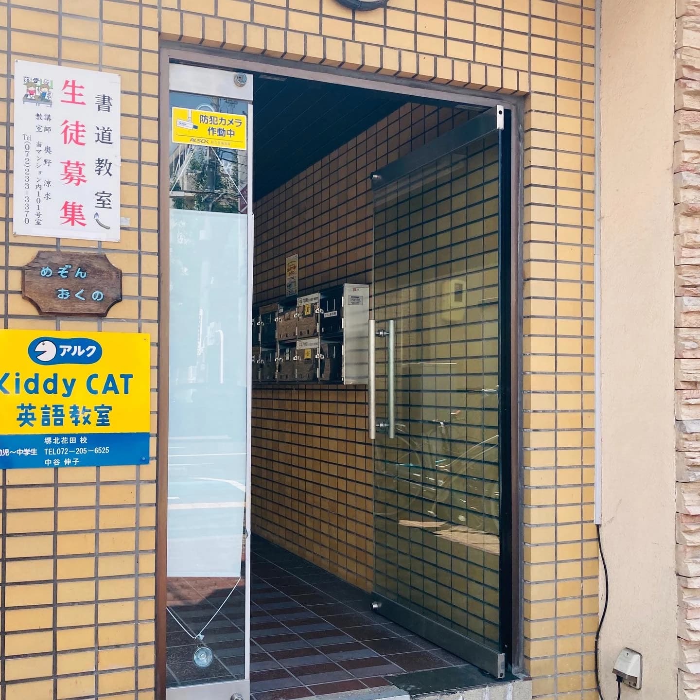 アルクKiddy CAT 英語・英会話 堺北花田校のサムネイル画像 3