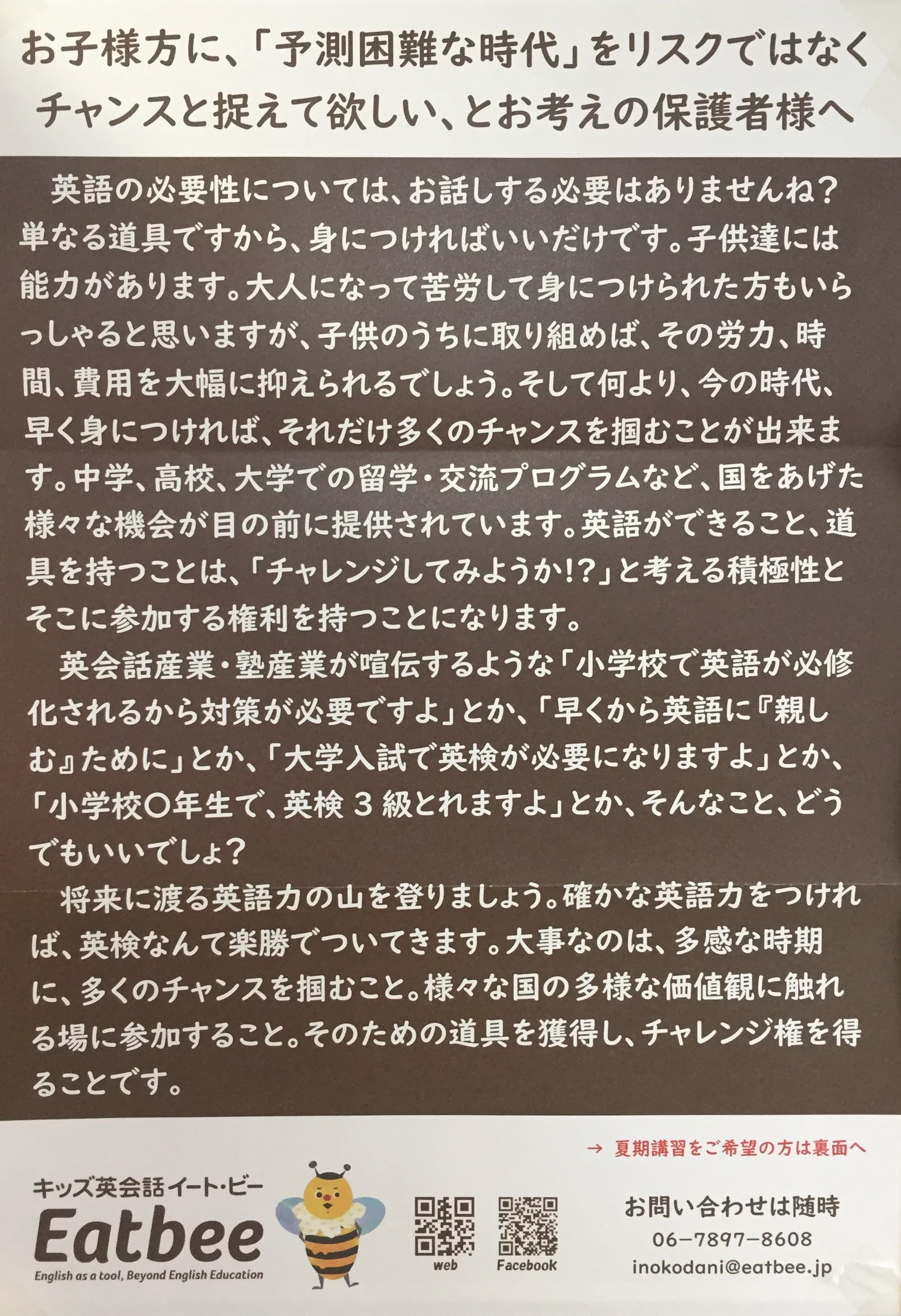 Eatbee 英語・英会話 亥の子谷教室のサムネイル画像 2