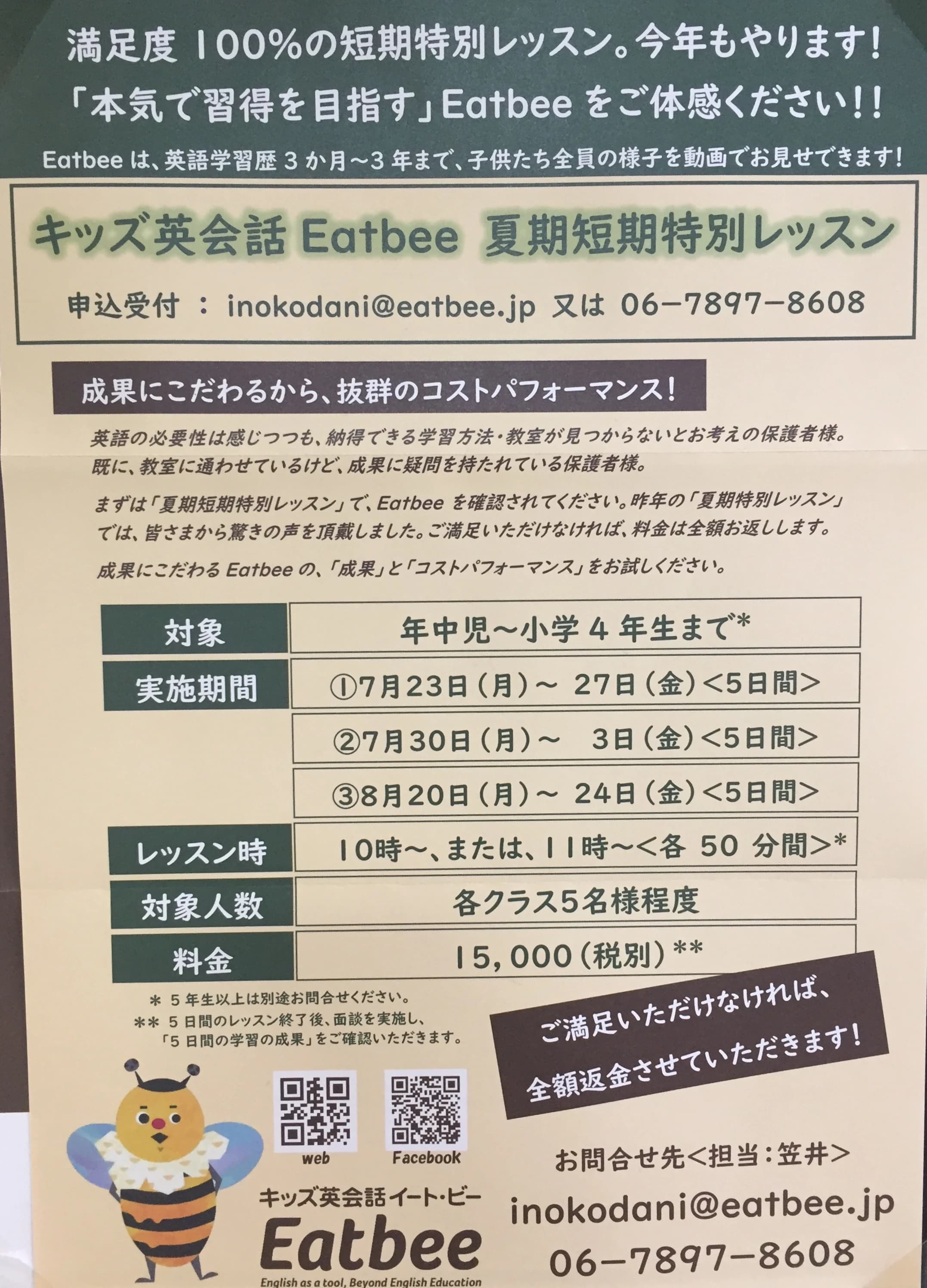 Eatbee 英語・英会話 亥の子谷教室のサムネイル画像 3